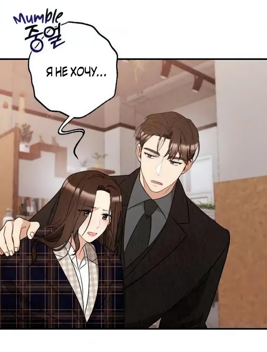 Манга Офисный партнёр - Глава 25 Страница 66