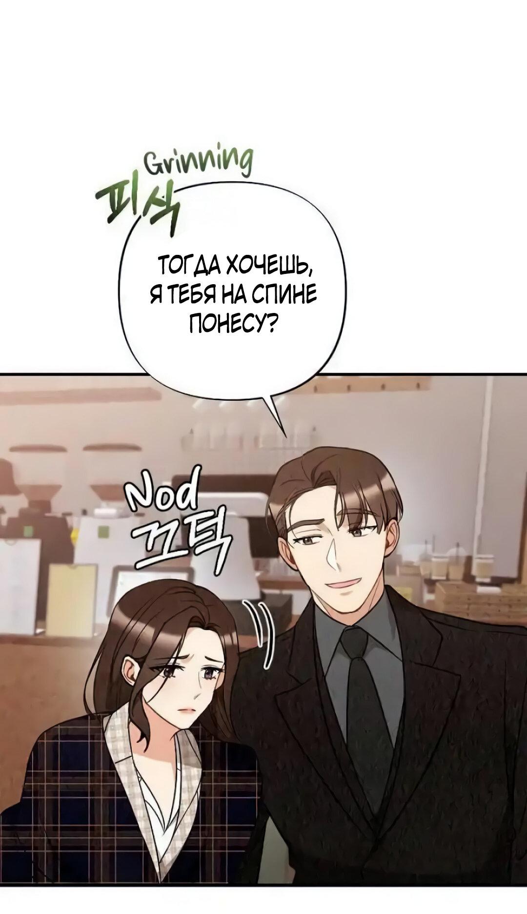 Манга Офисный партнёр - Глава 25 Страница 69