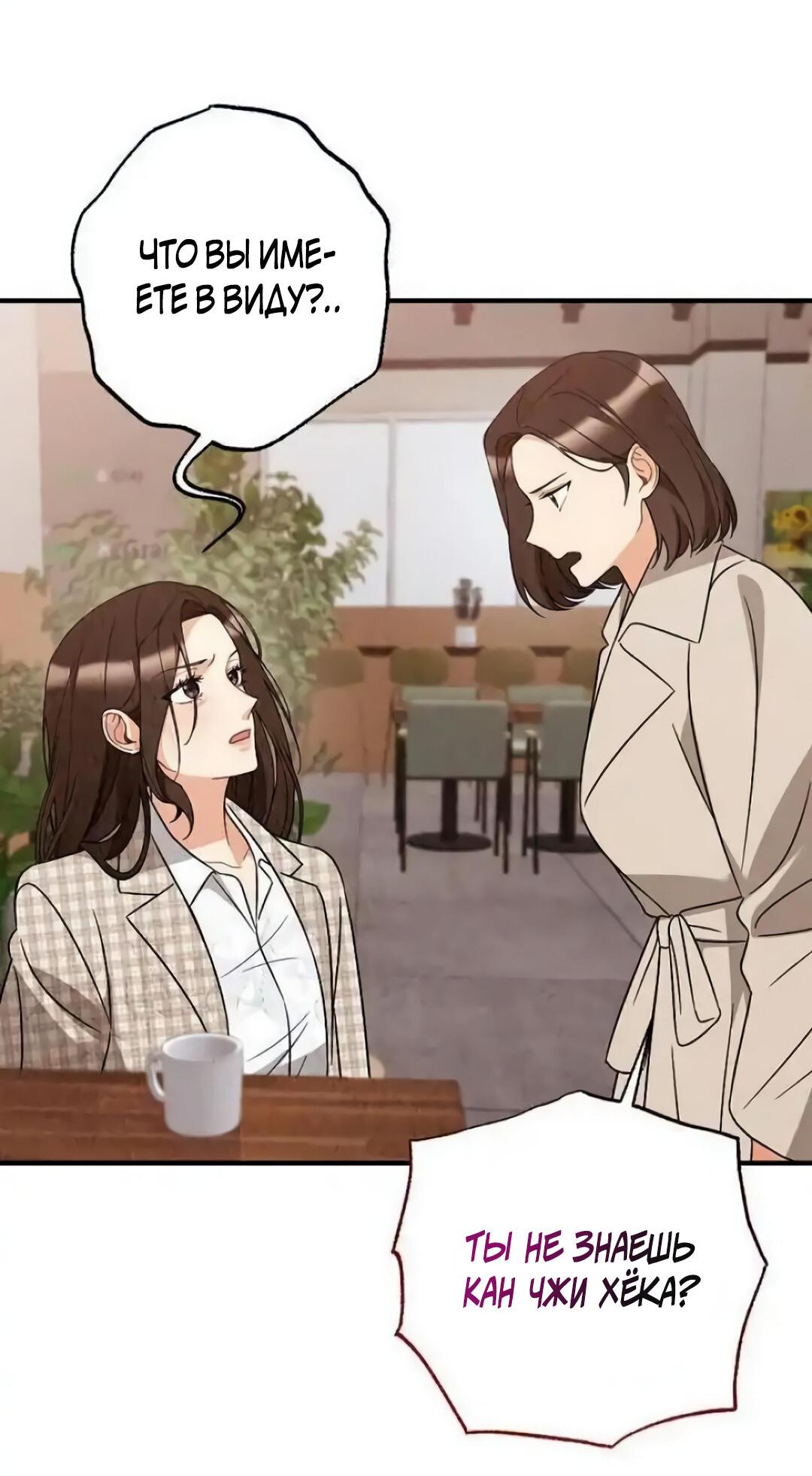 Манга Офисный партнёр - Глава 25 Страница 31