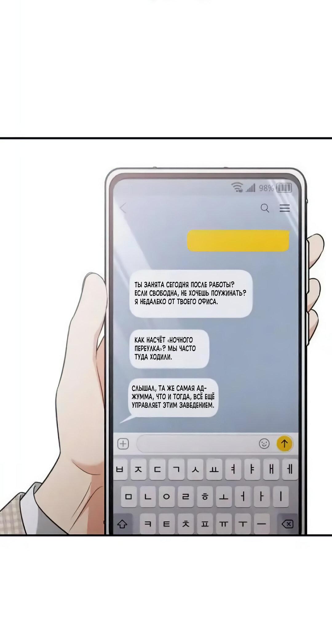 Манга Офисный партнёр - Глава 25 Страница 35