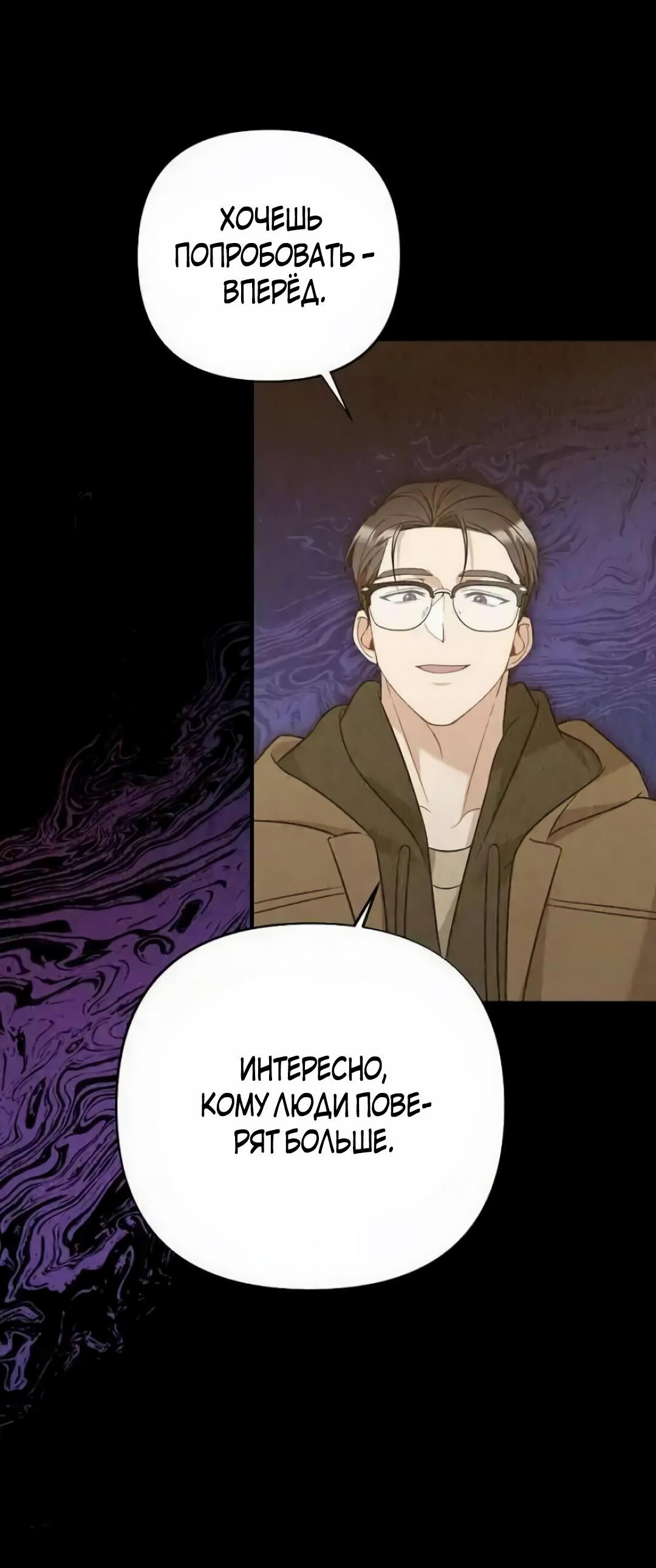 Манга Офисный партнёр - Глава 25 Страница 10