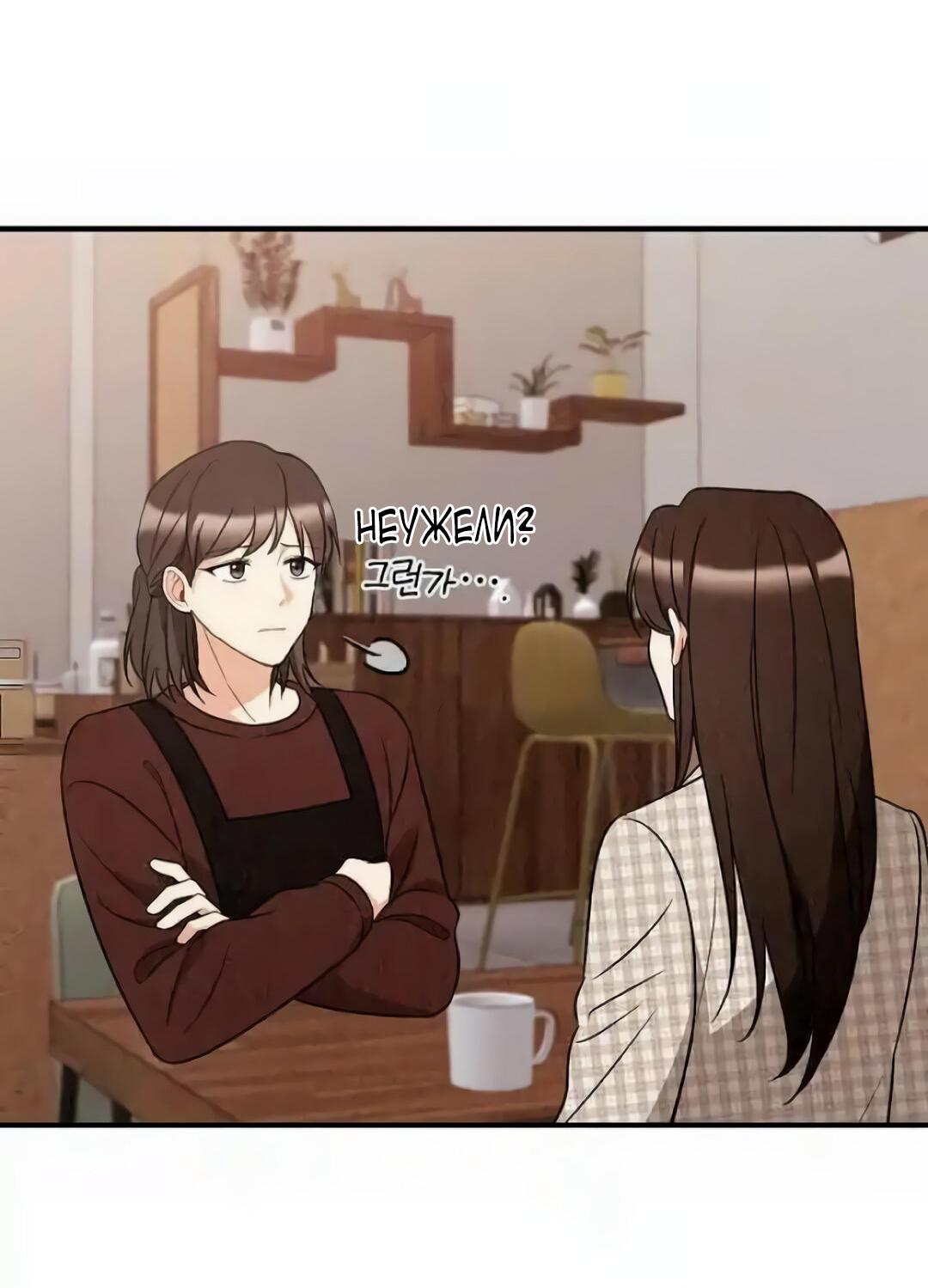 Манга Офисный партнёр - Глава 25 Страница 22