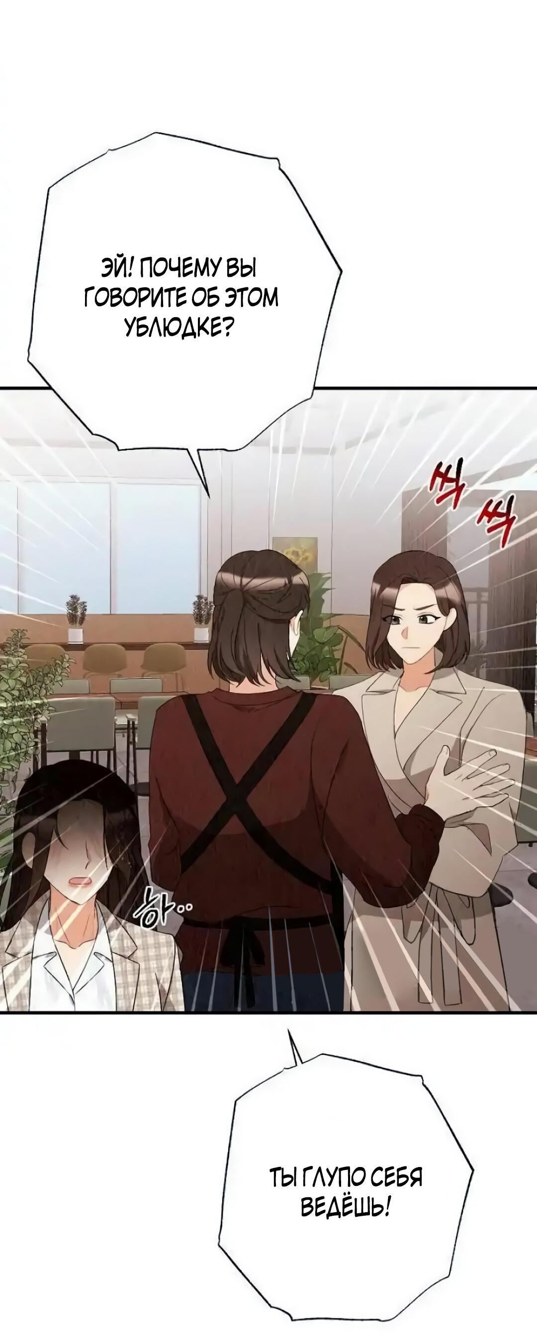 Манга Офисный партнёр - Глава 25 Страница 32