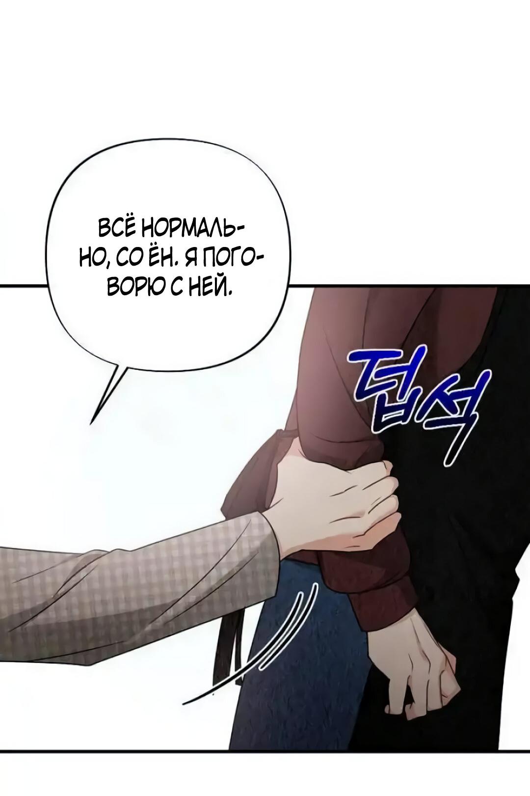 Манга Офисный партнёр - Глава 25 Страница 33