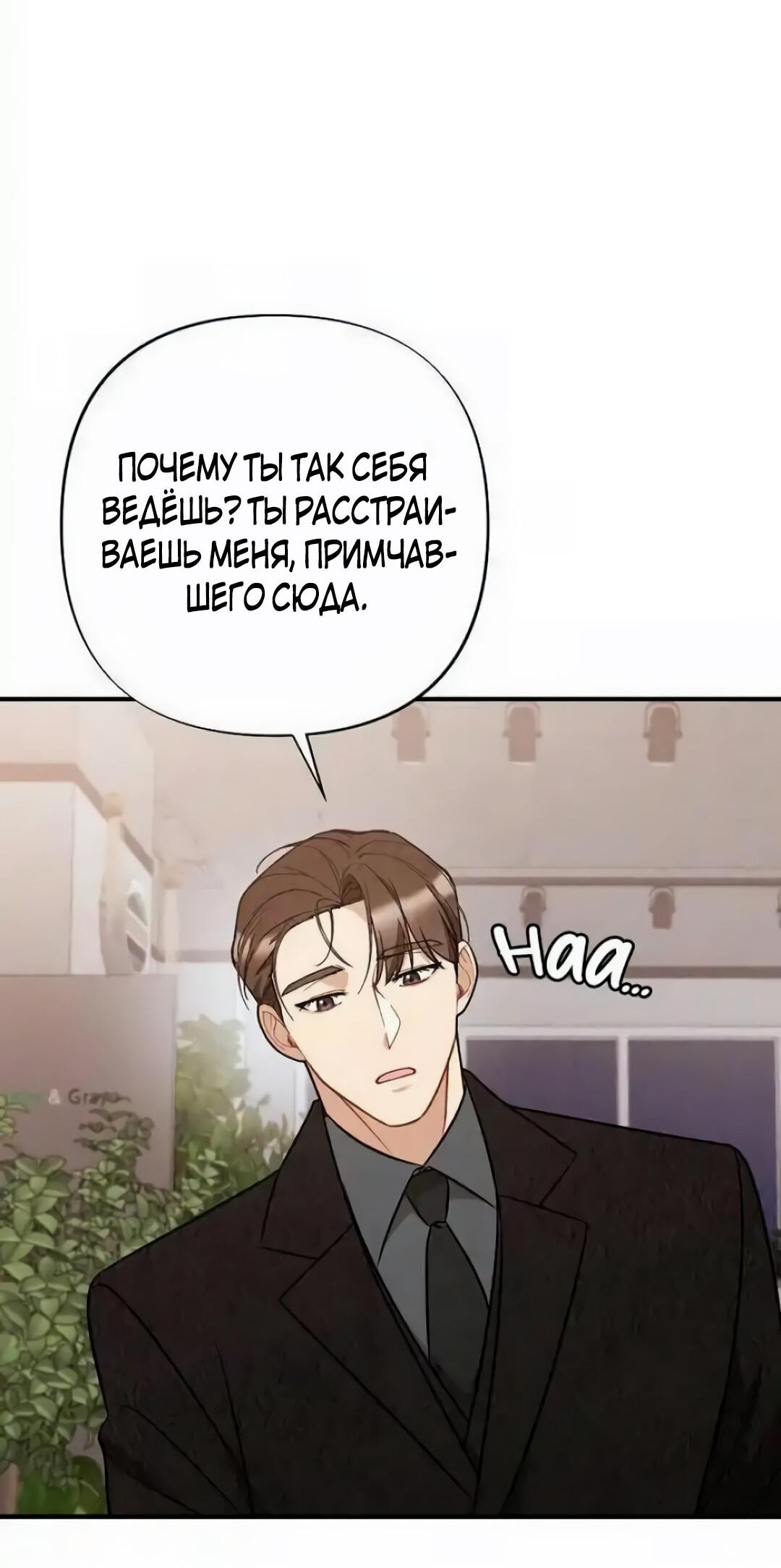 Манга Офисный партнёр - Глава 25 Страница 62