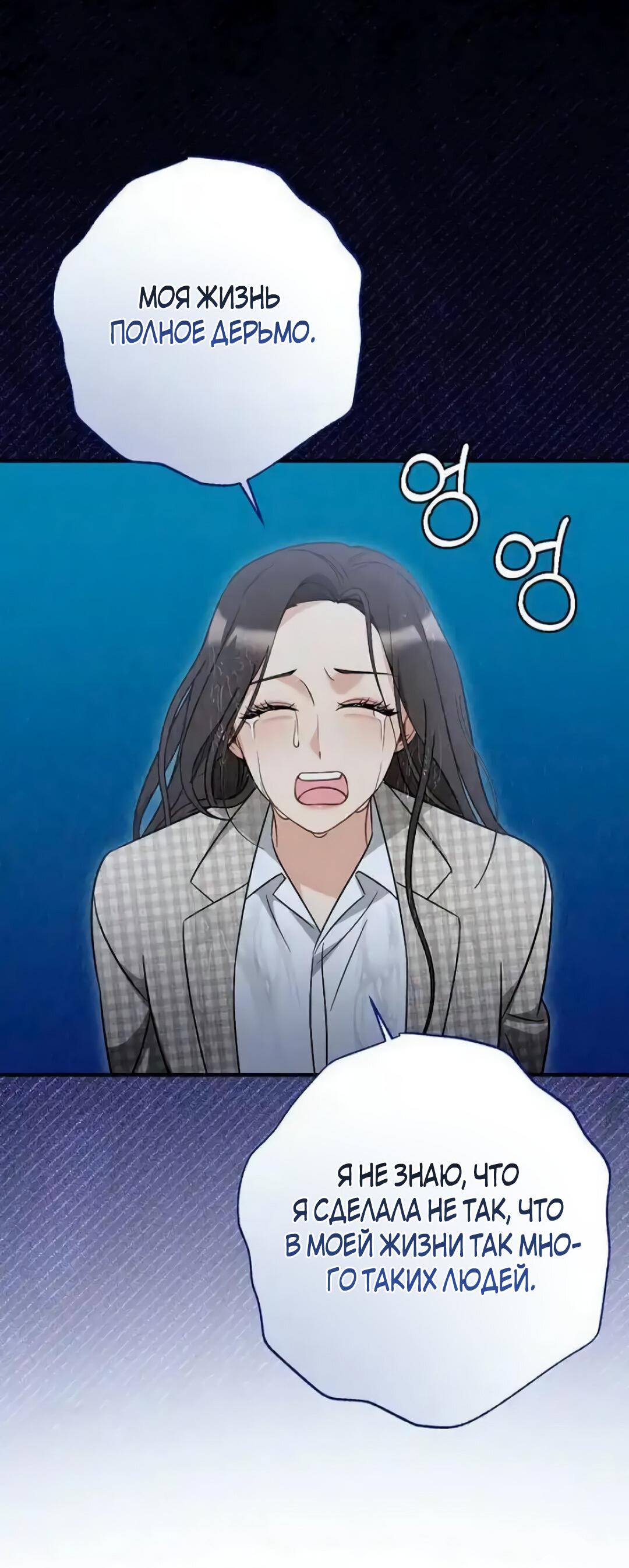 Манга Офисный партнёр - Глава 25 Страница 48