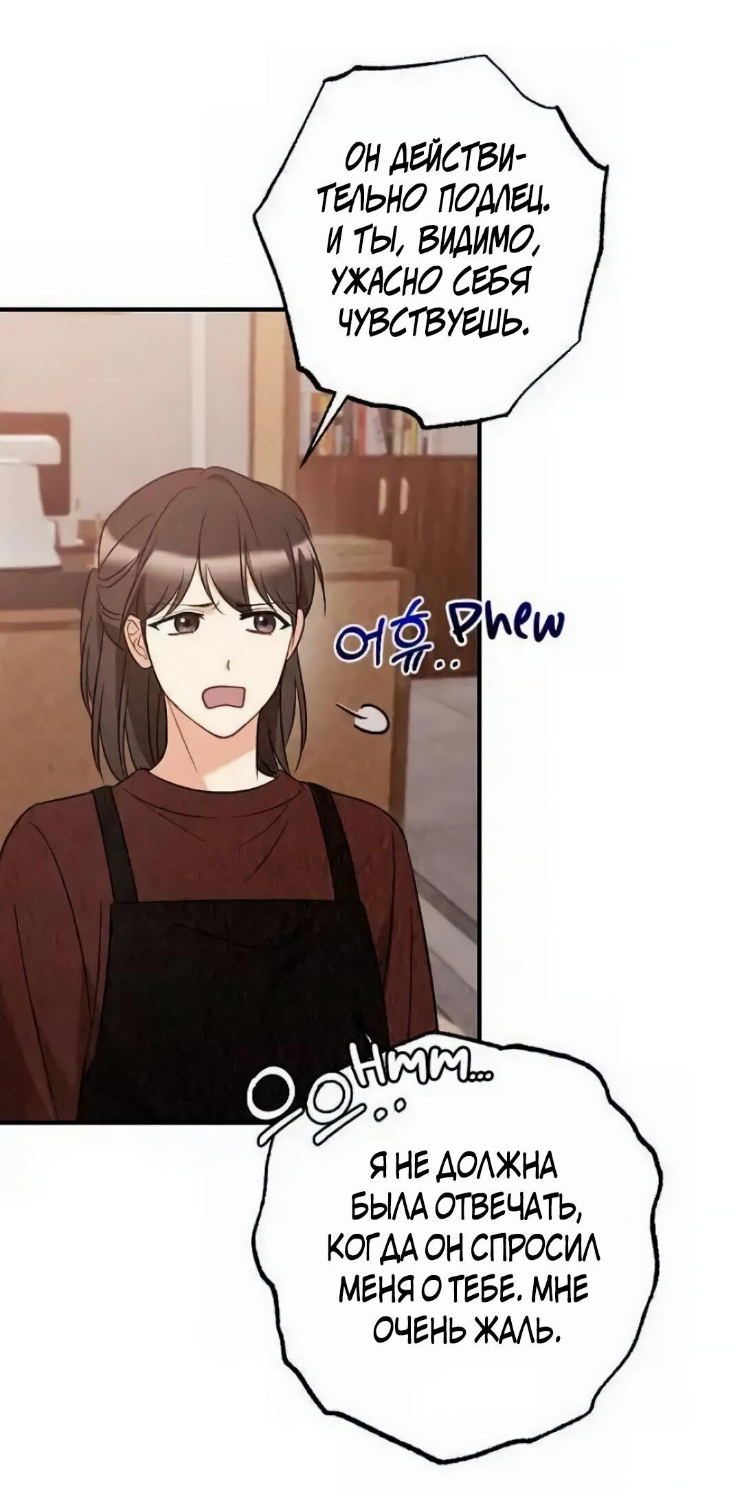 Манга Офисный партнёр - Глава 25 Страница 20