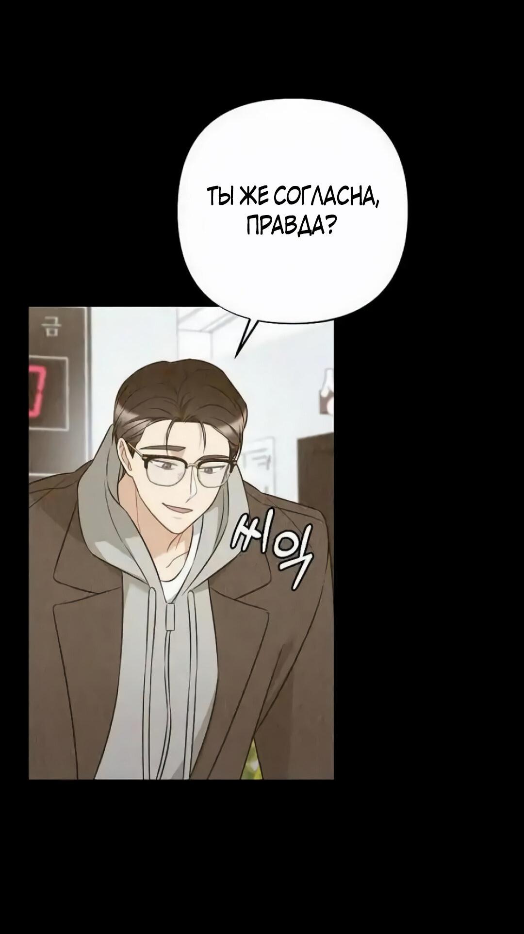 Манга Офисный партнёр - Глава 25 Страница 5