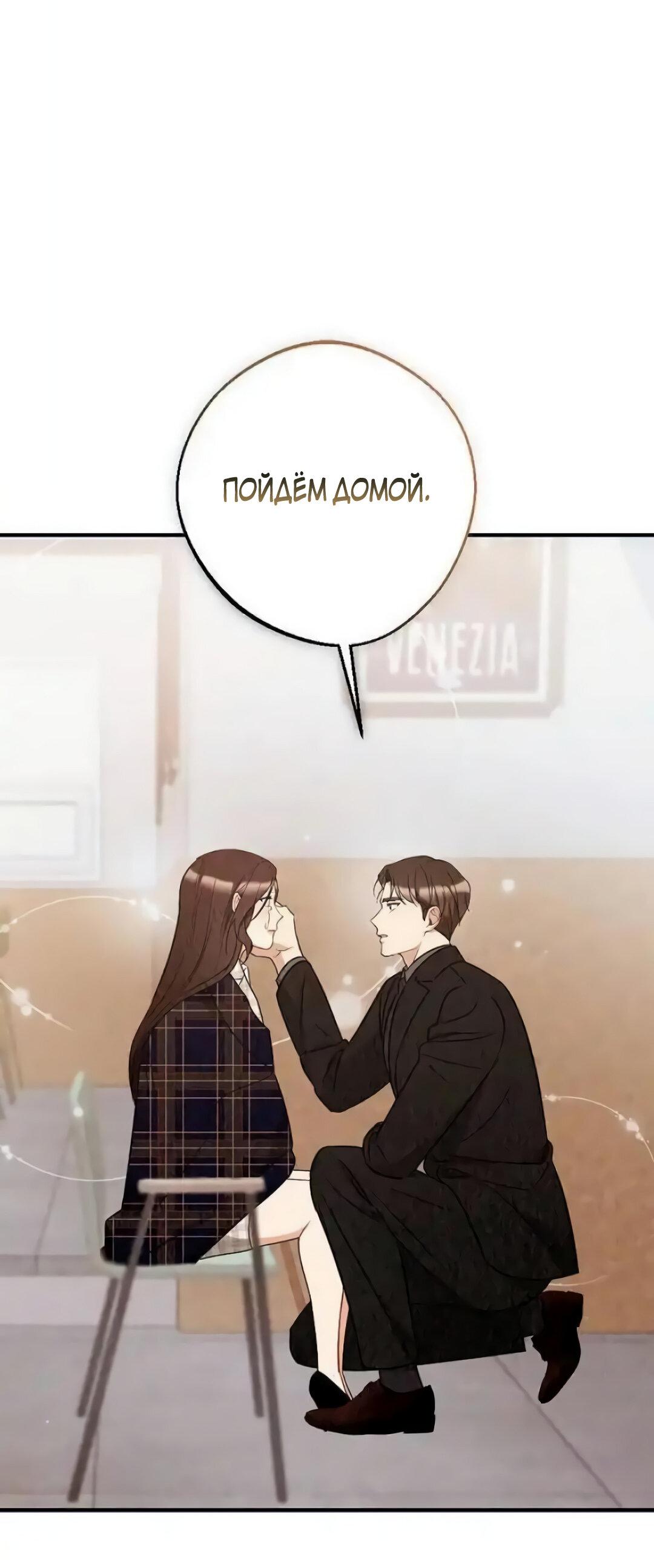 Манга Офисный партнёр - Глава 25 Страница 65