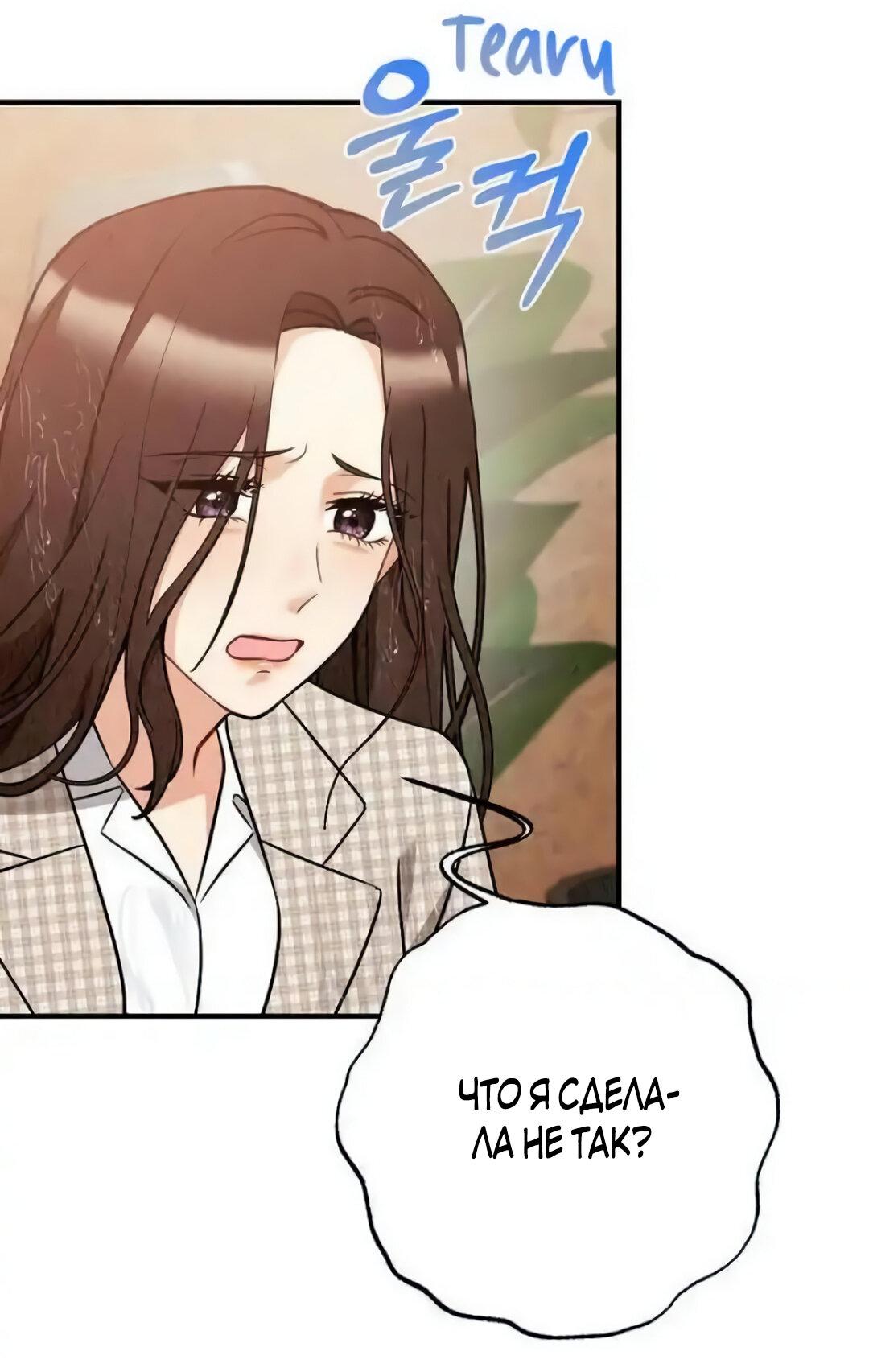 Манга Офисный партнёр - Глава 25 Страница 46