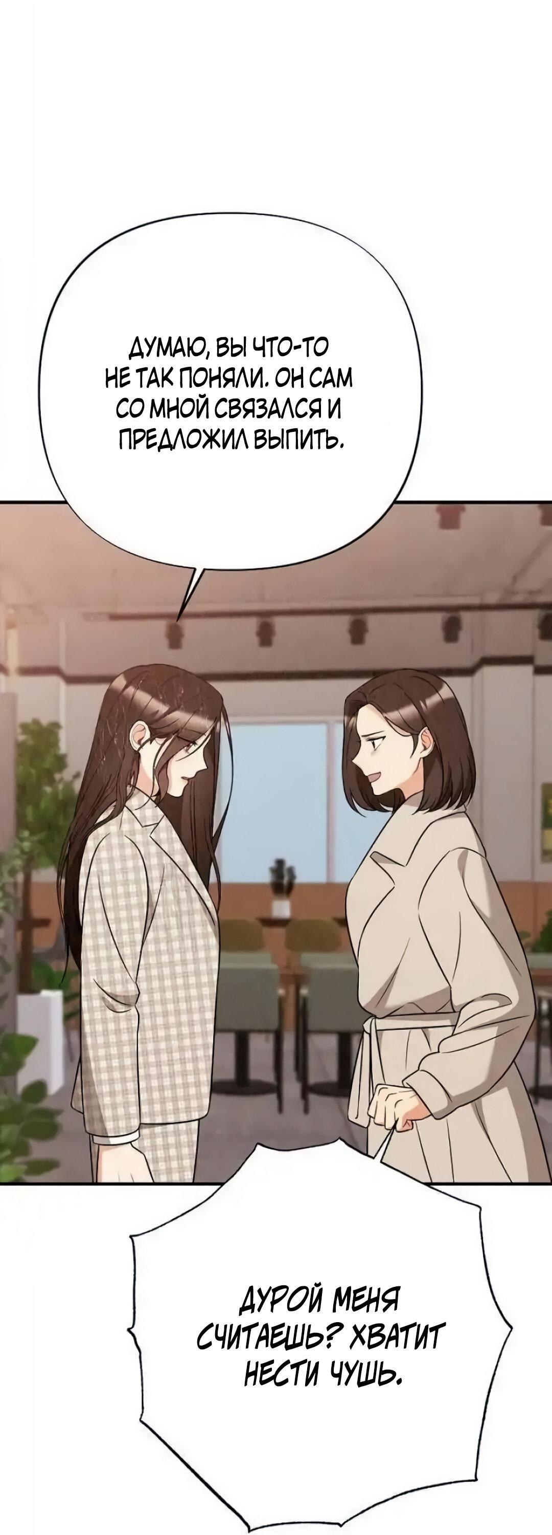 Манга Офисный партнёр - Глава 25 Страница 34