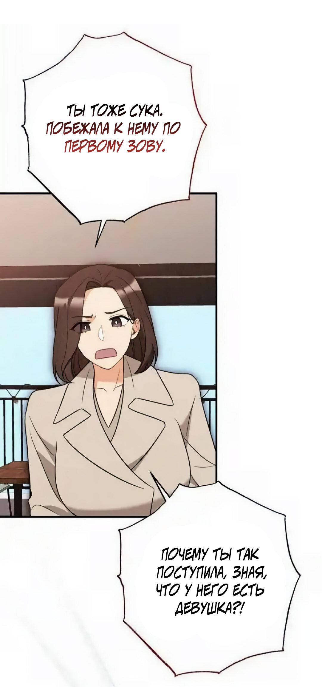 Манга Офисный партнёр - Глава 25 Страница 37