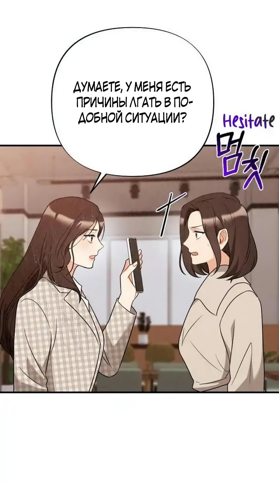 Манга Офисный партнёр - Глава 25 Страница 36