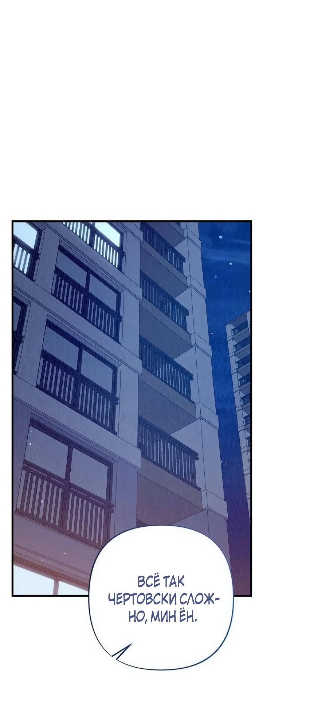 Манга Офисный партнёр - Глава 29 Страница 58