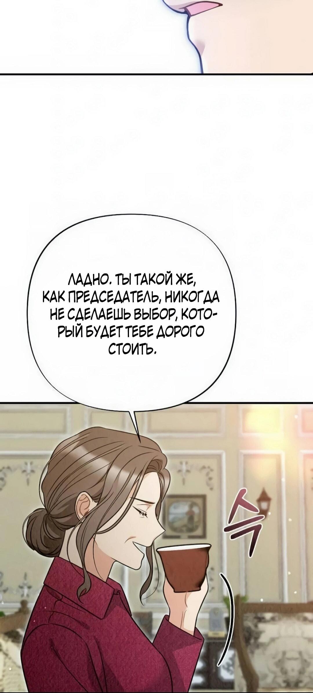 Манга Офисный партнёр - Глава 29 Страница 79