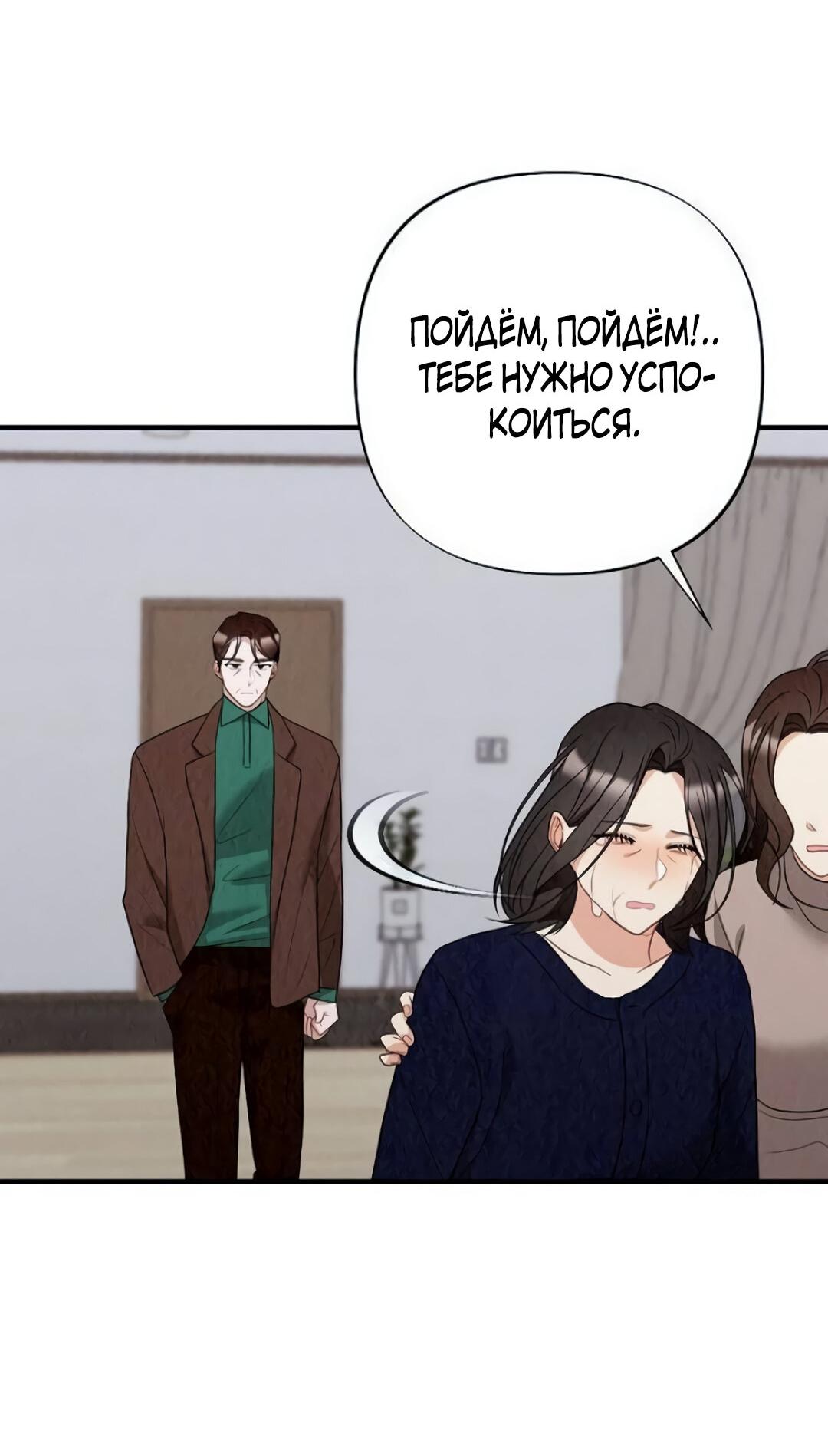 Манга Офисный партнёр - Глава 29 Страница 40