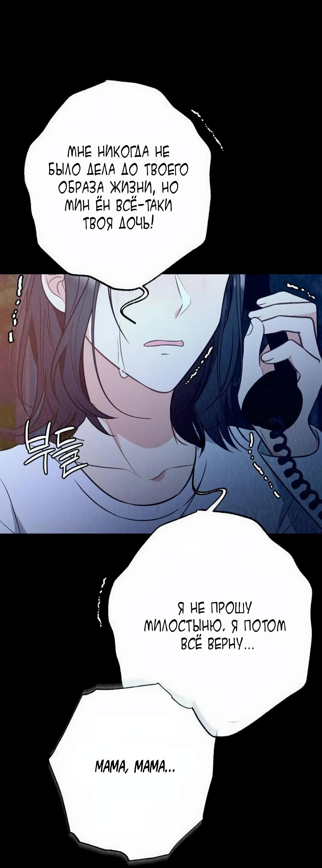 Манга Офисный партнёр - Глава 29 Страница 17