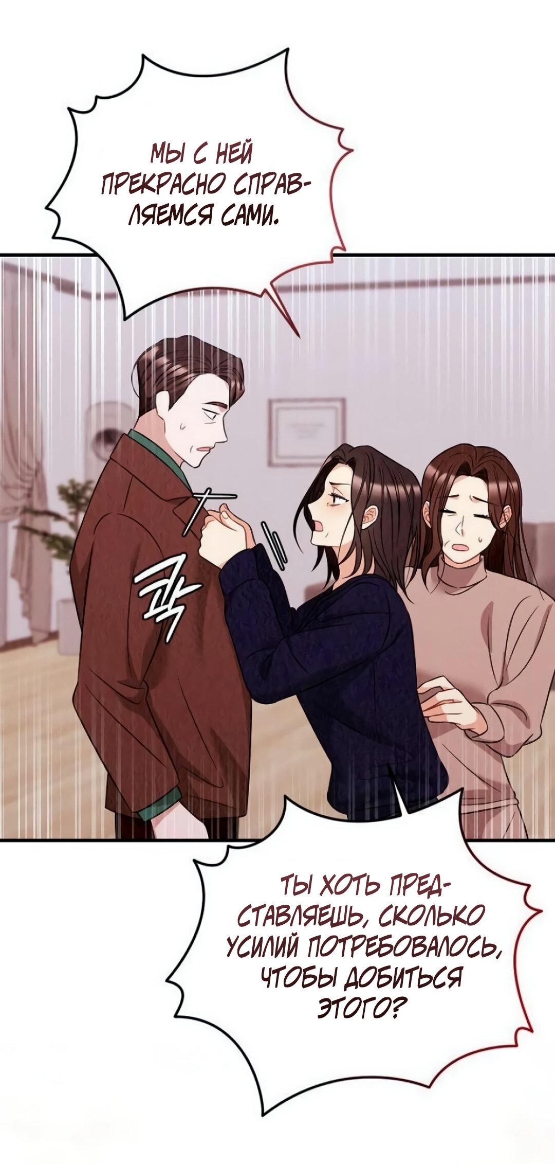 Манга Офисный партнёр - Глава 29 Страница 37