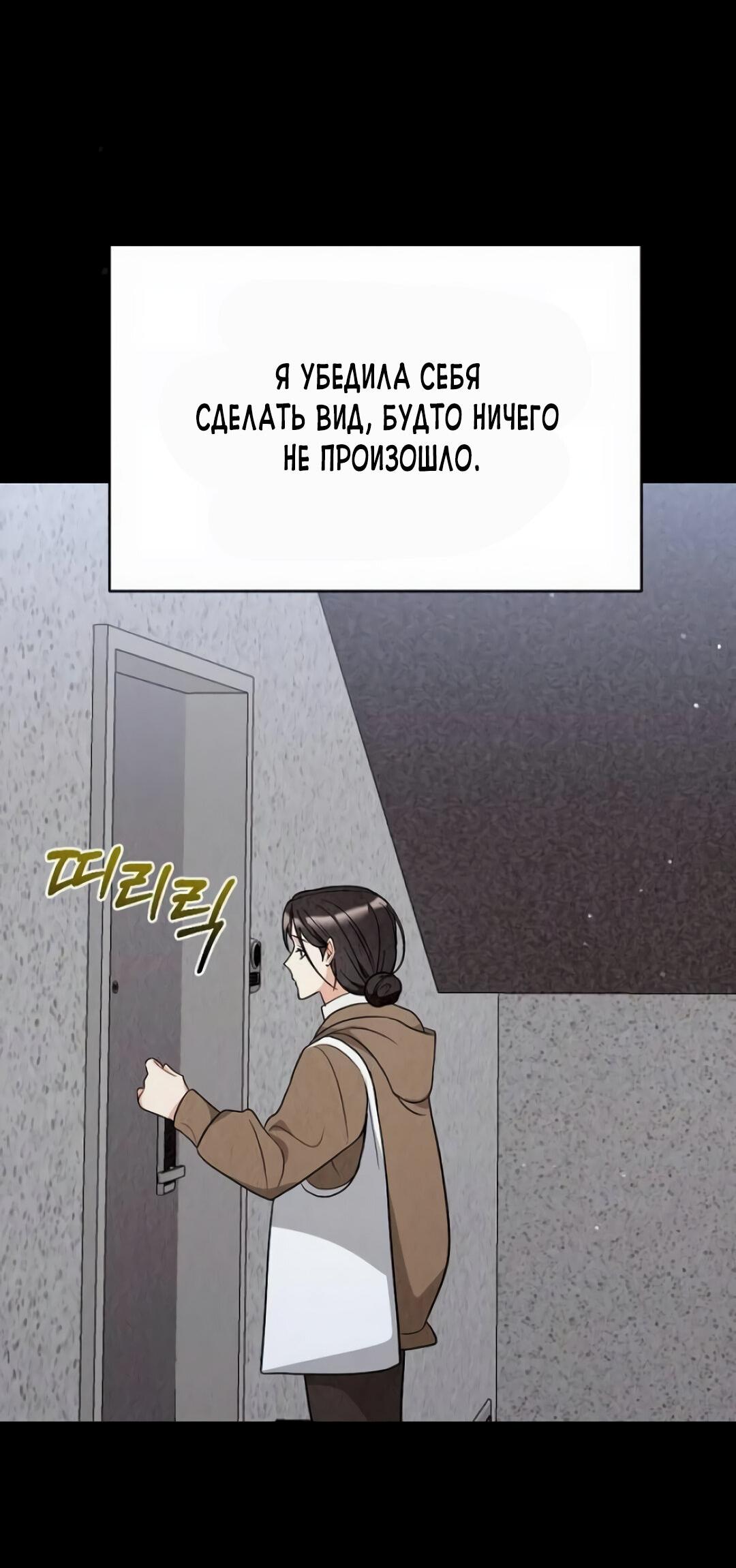 Манга Офисный партнёр - Глава 29 Страница 29