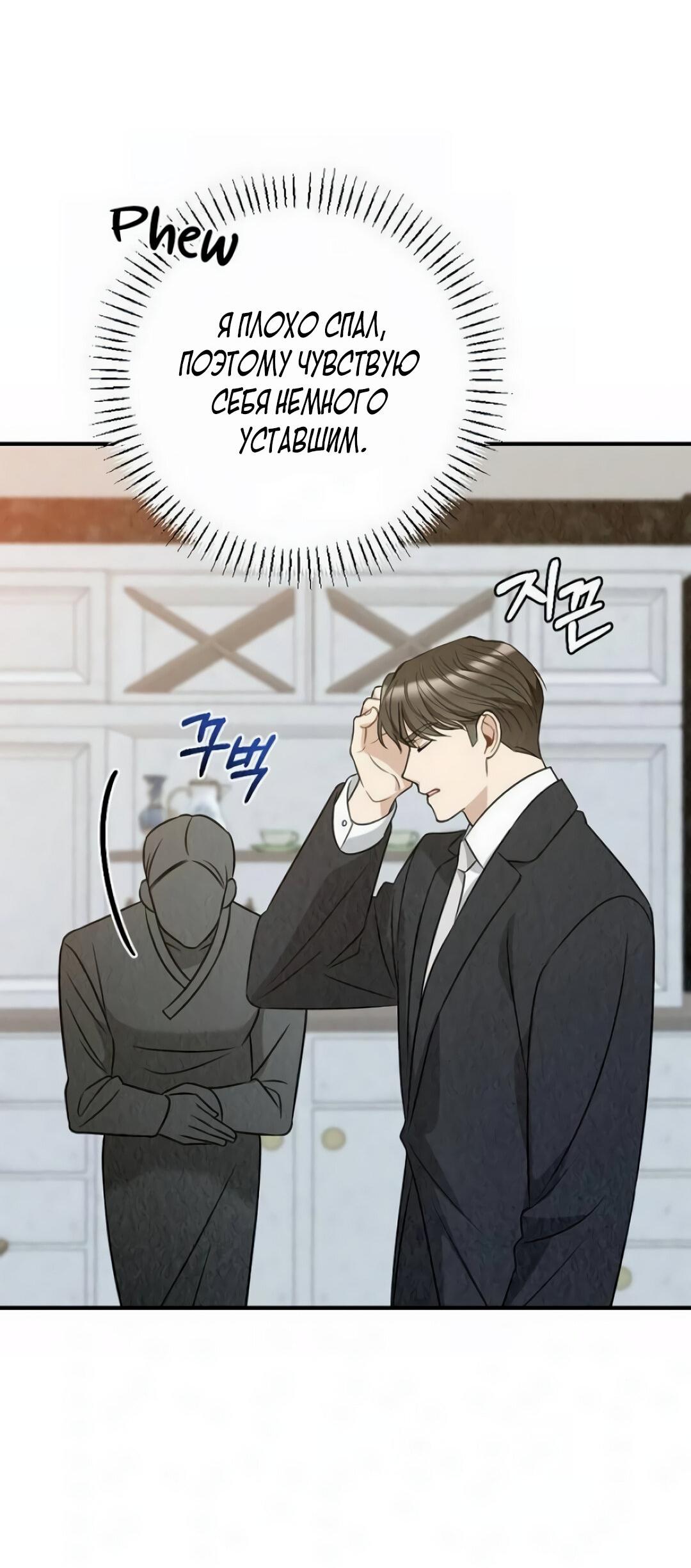 Манга Офисный партнёр - Глава 29 Страница 67