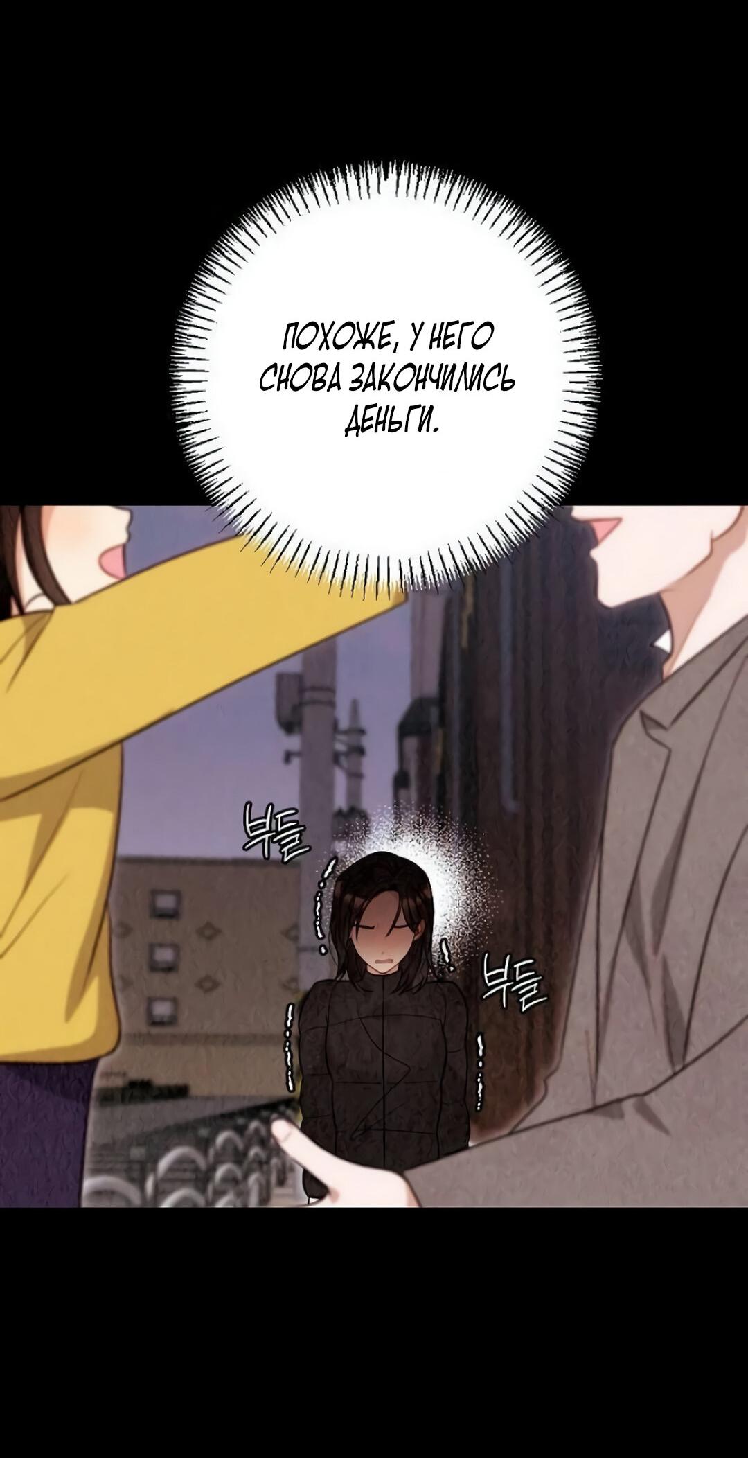 Манга Офисный партнёр - Глава 29 Страница 24