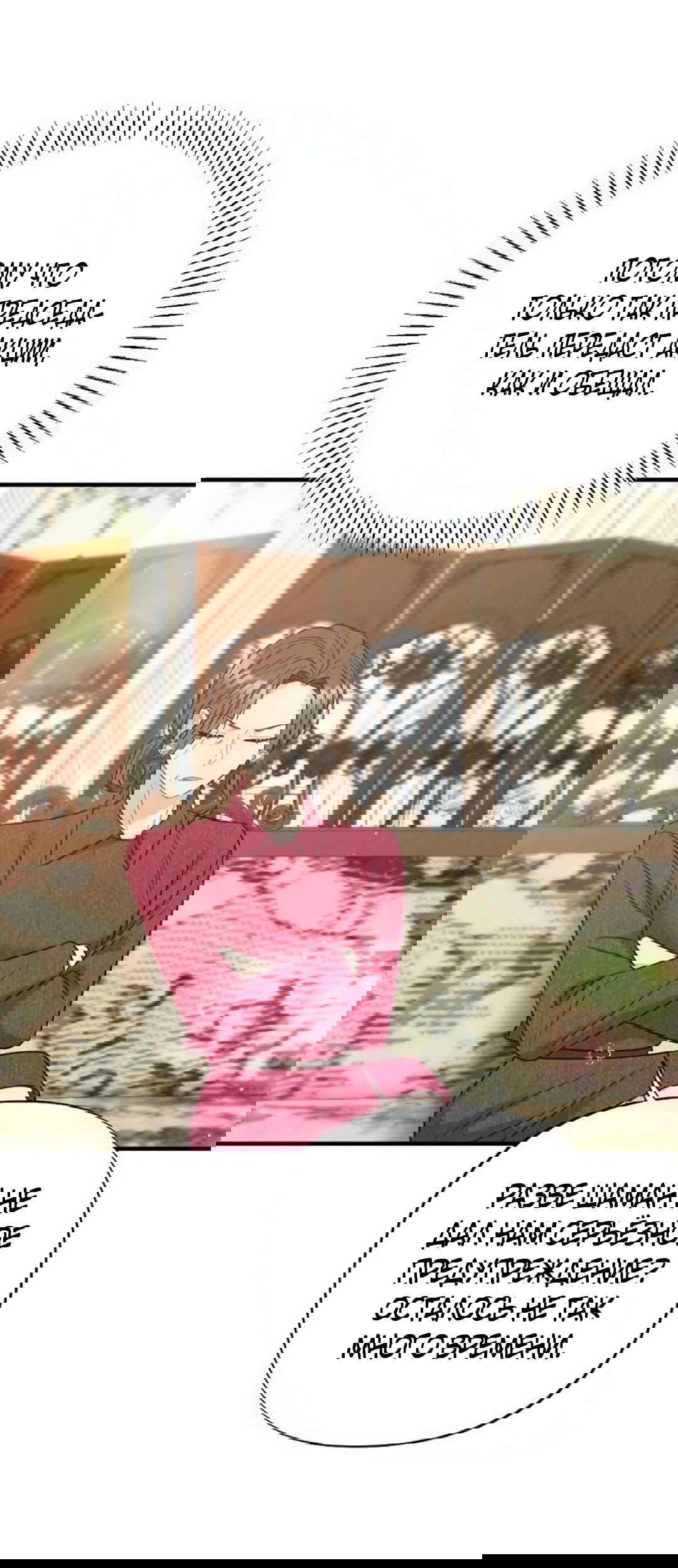 Манга Офисный партнёр - Глава 29 Страница 75