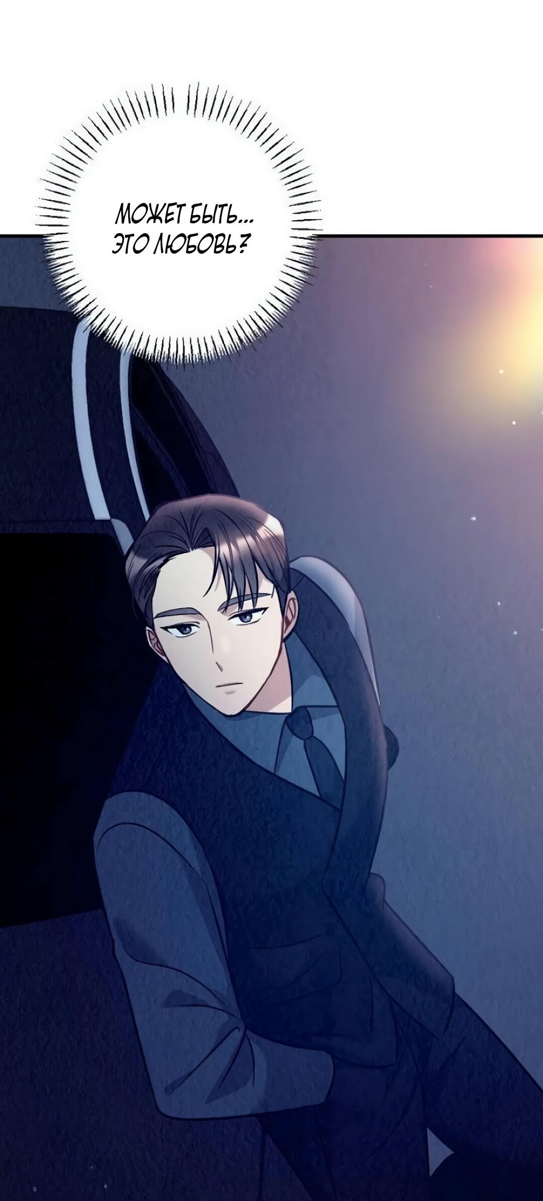 Манга Офисный партнёр - Глава 29 Страница 59