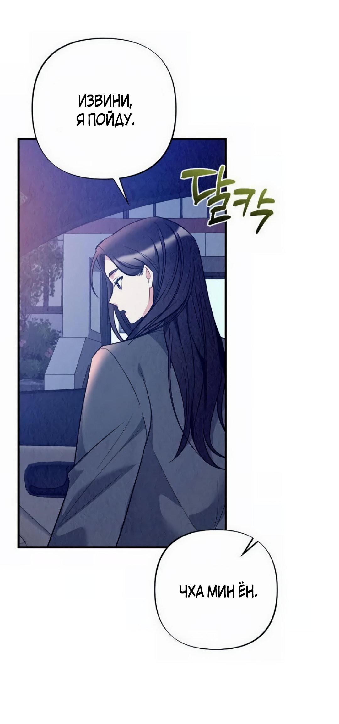 Манга Офисный партнёр - Глава 29 Страница 47