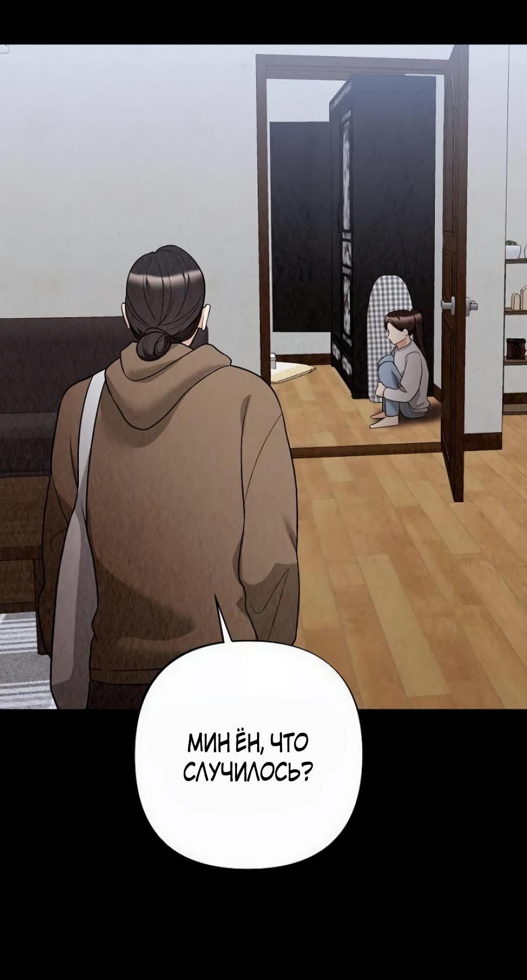 Манга Офисный партнёр - Глава 29 Страница 31