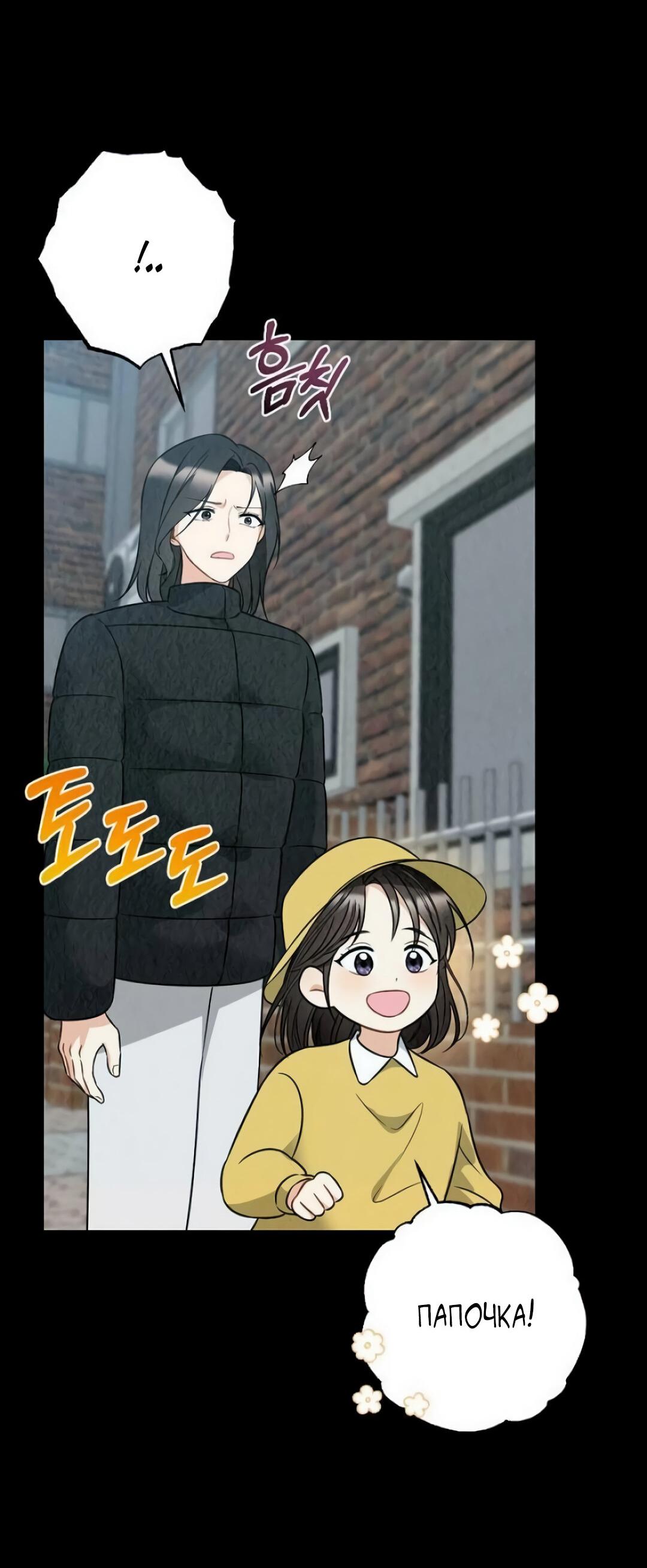 Манга Офисный партнёр - Глава 29 Страница 23