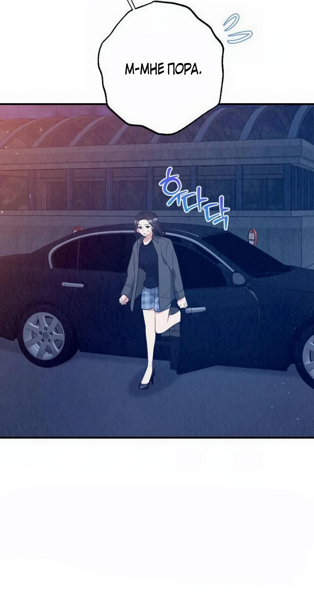 Манга Офисный партнёр - Глава 29 Страница 52