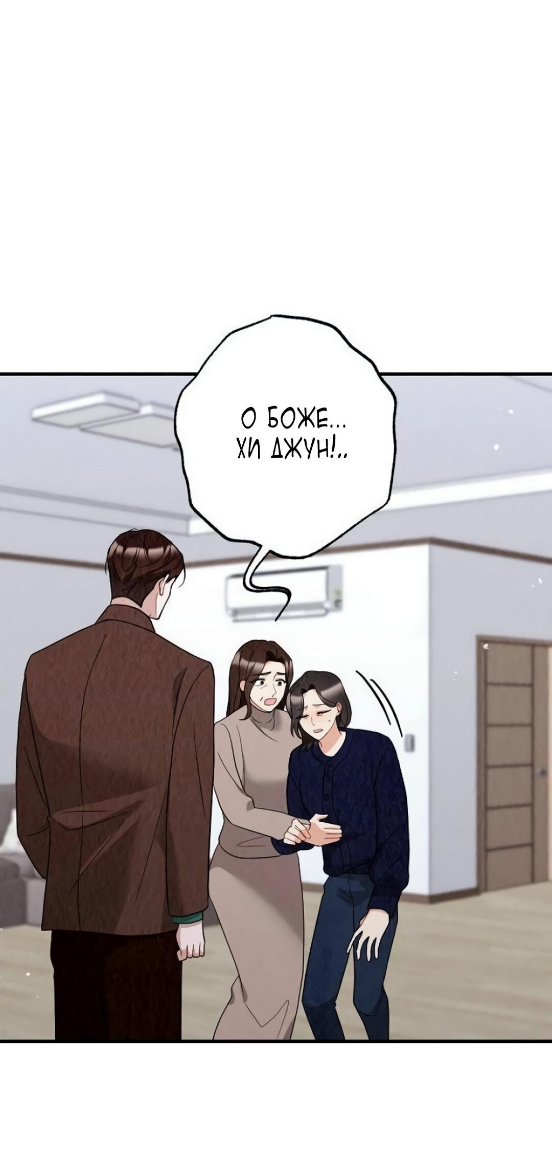 Манга Офисный партнёр - Глава 29 Страница 39