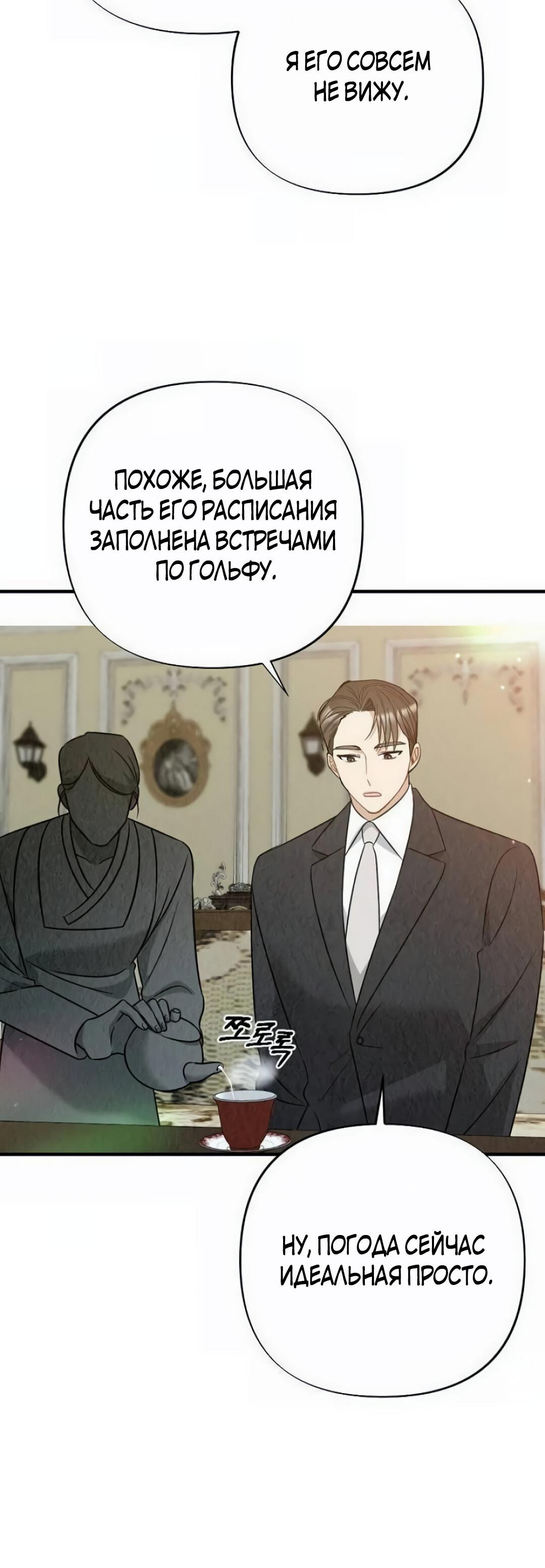Манга Офисный партнёр - Глава 29 Страница 70