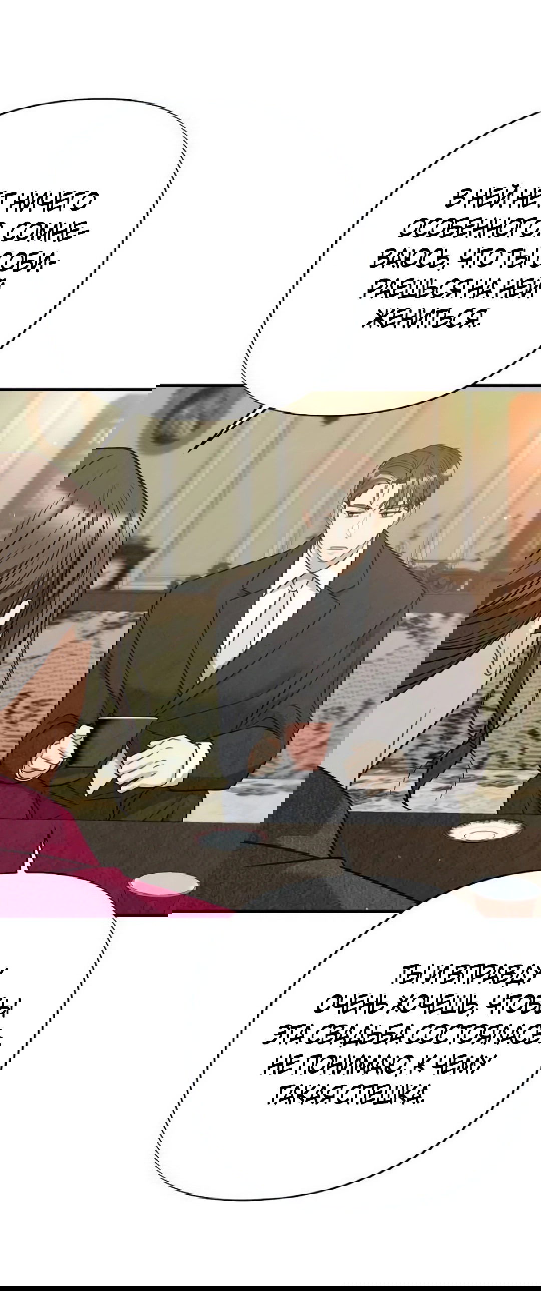 Манга Офисный партнёр - Глава 29 Страница 74