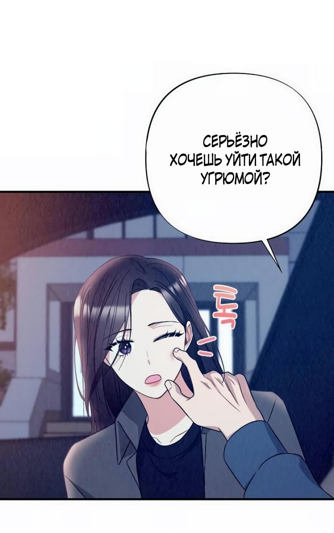 Манга Офисный партнёр - Глава 29 Страница 49