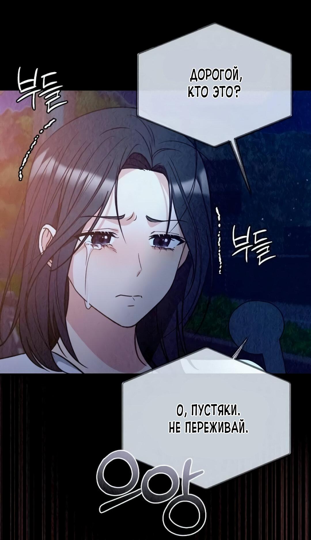 Манга Офисный партнёр - Глава 29 Страница 19