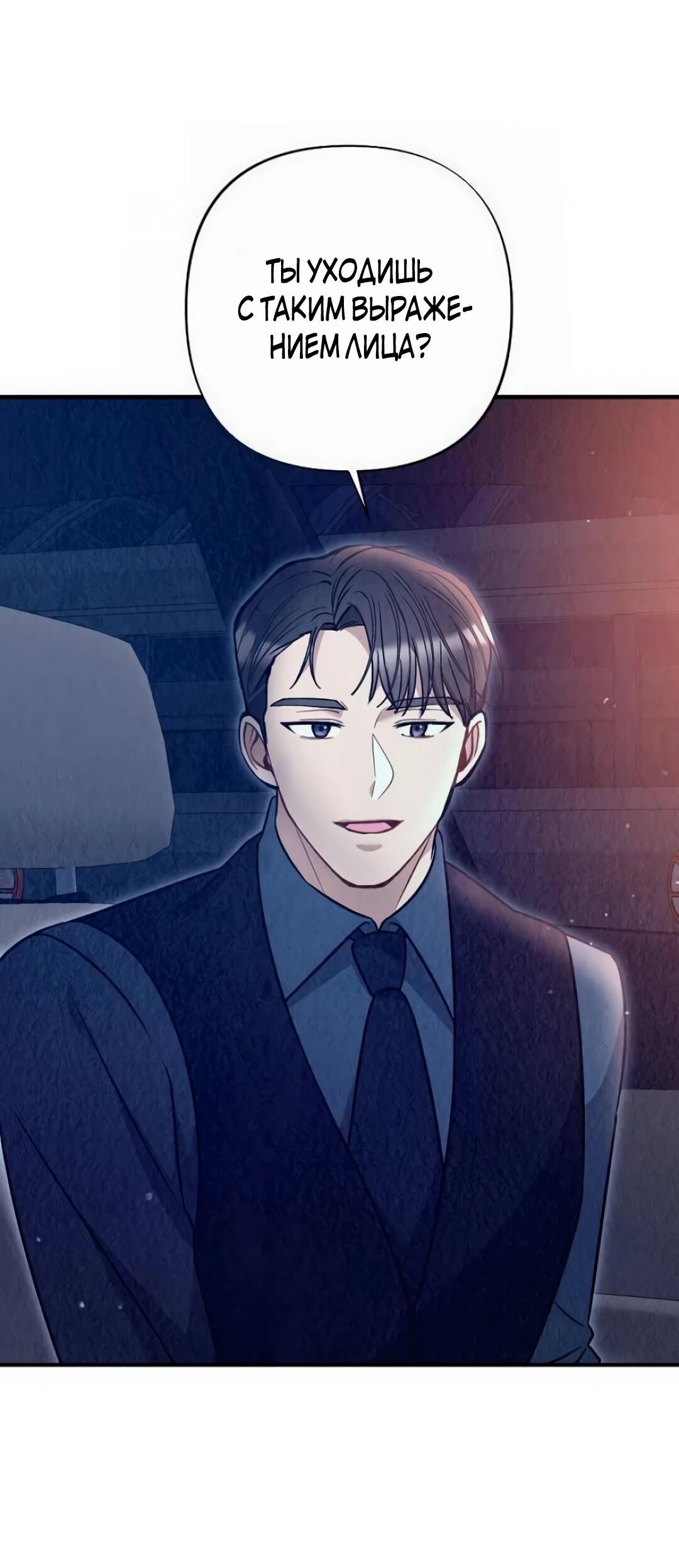 Манга Офисный партнёр - Глава 29 Страница 48