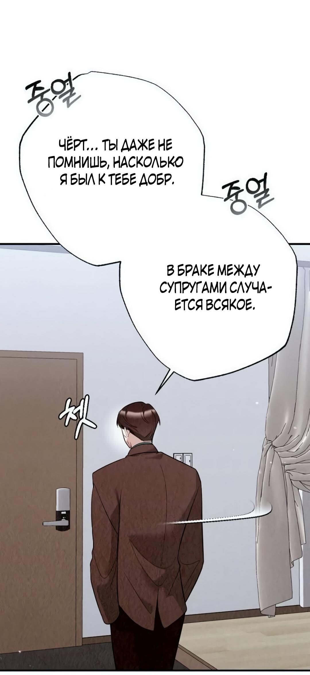Манга Офисный партнёр - Глава 29 Страница 42