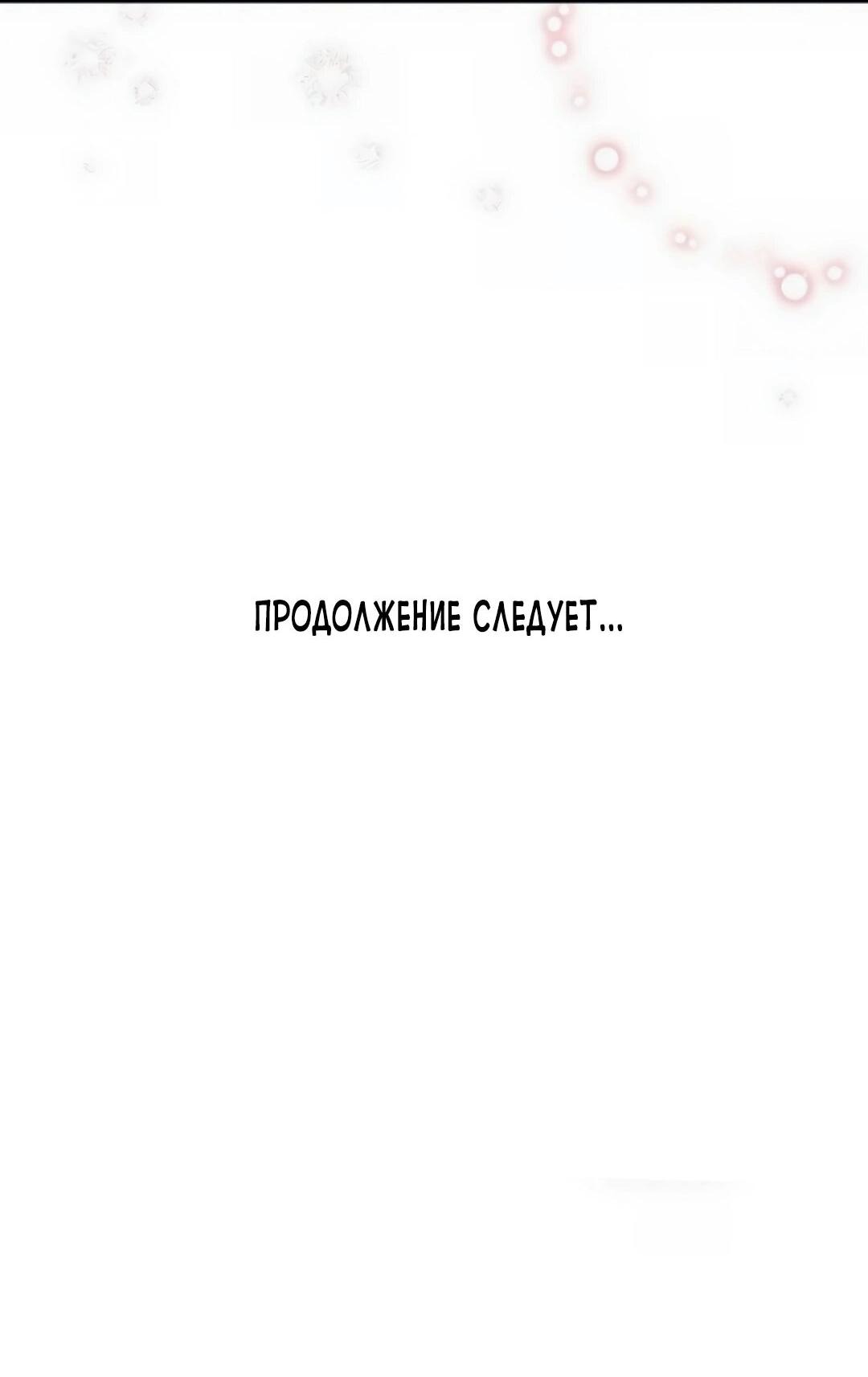 Манга Офисный партнёр - Глава 29 Страница 82