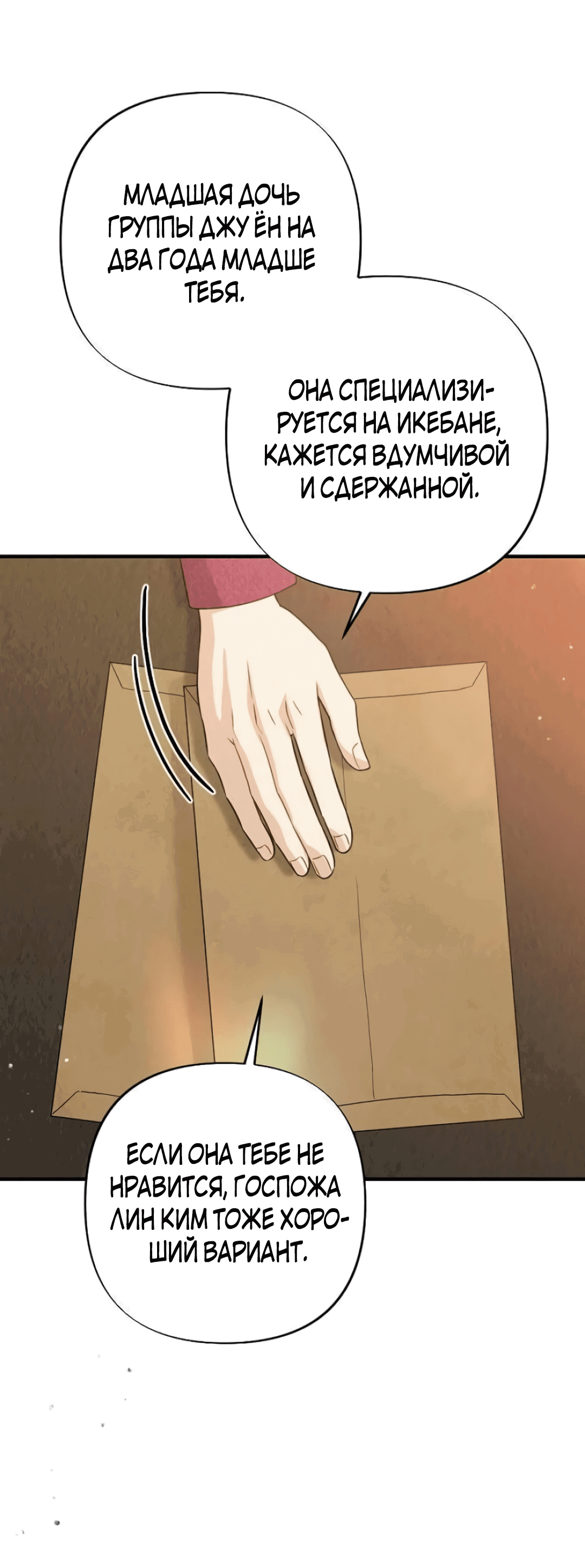 Манга Офисный партнёр - Глава 29 Страница 76