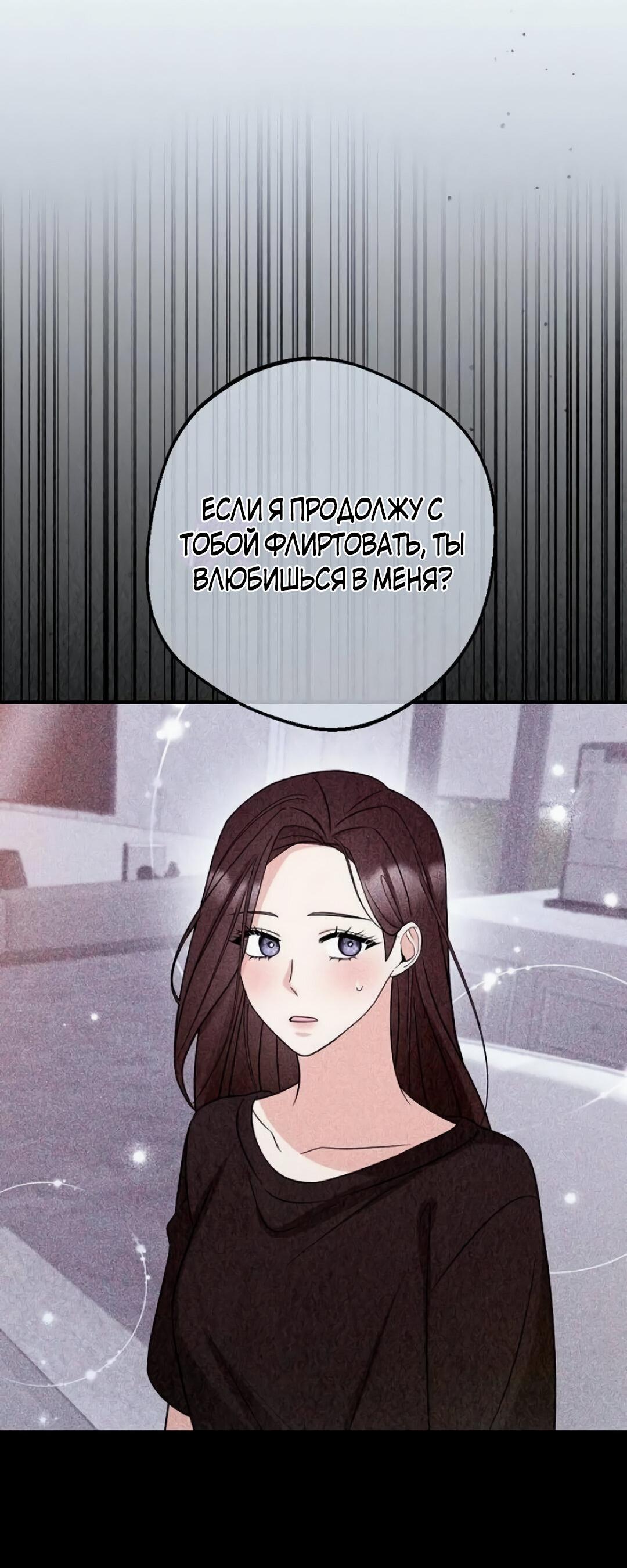 Манга Офисный партнёр - Глава 29 Страница 54