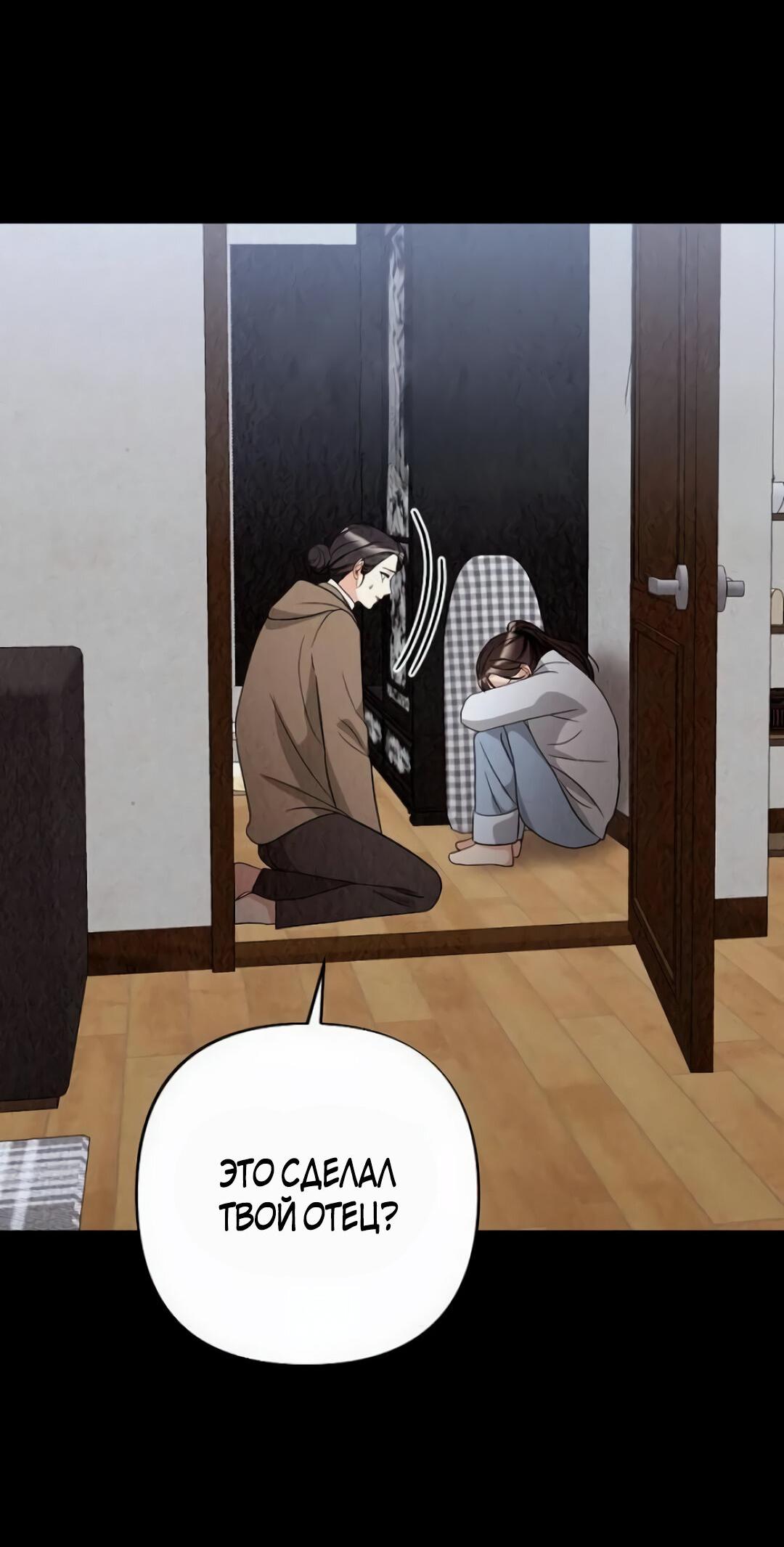 Манга Офисный партнёр - Глава 29 Страница 33