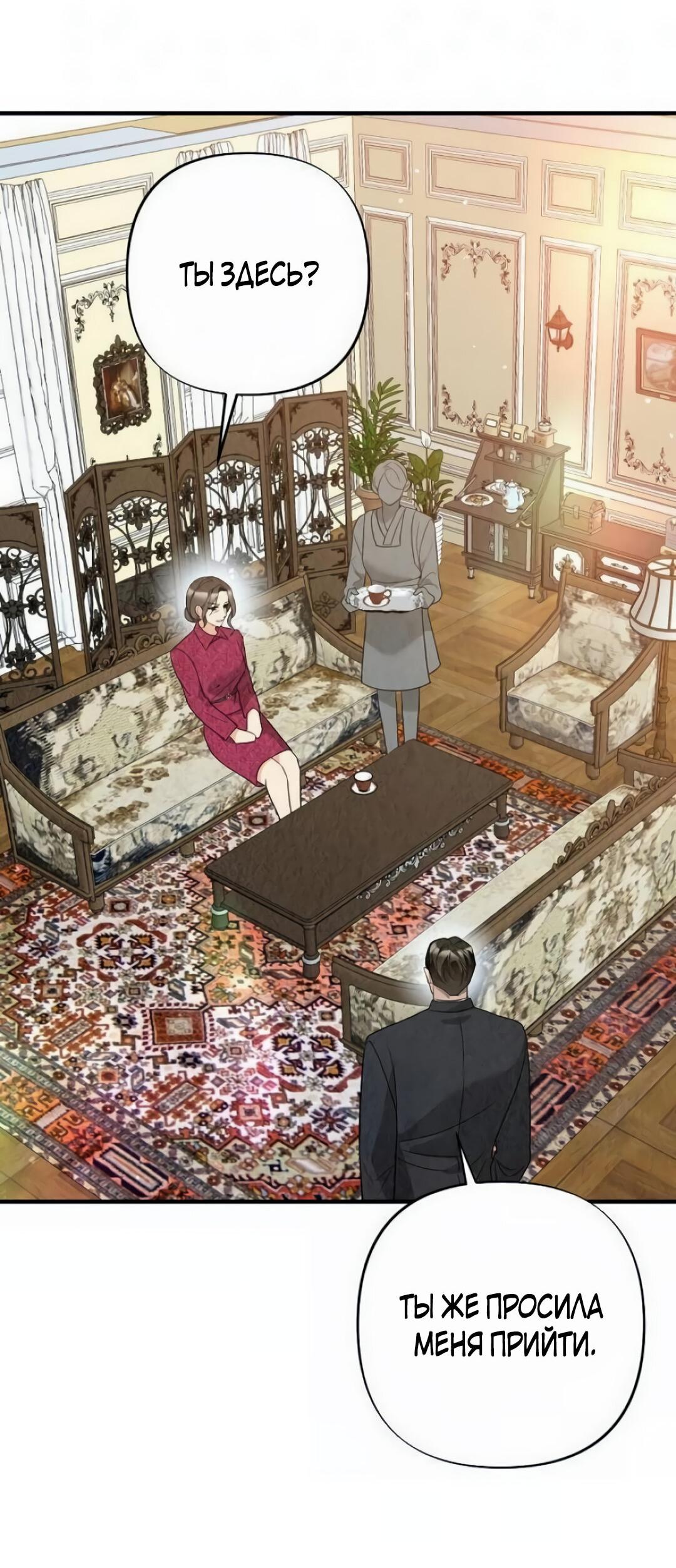 Манга Офисный партнёр - Глава 29 Страница 68