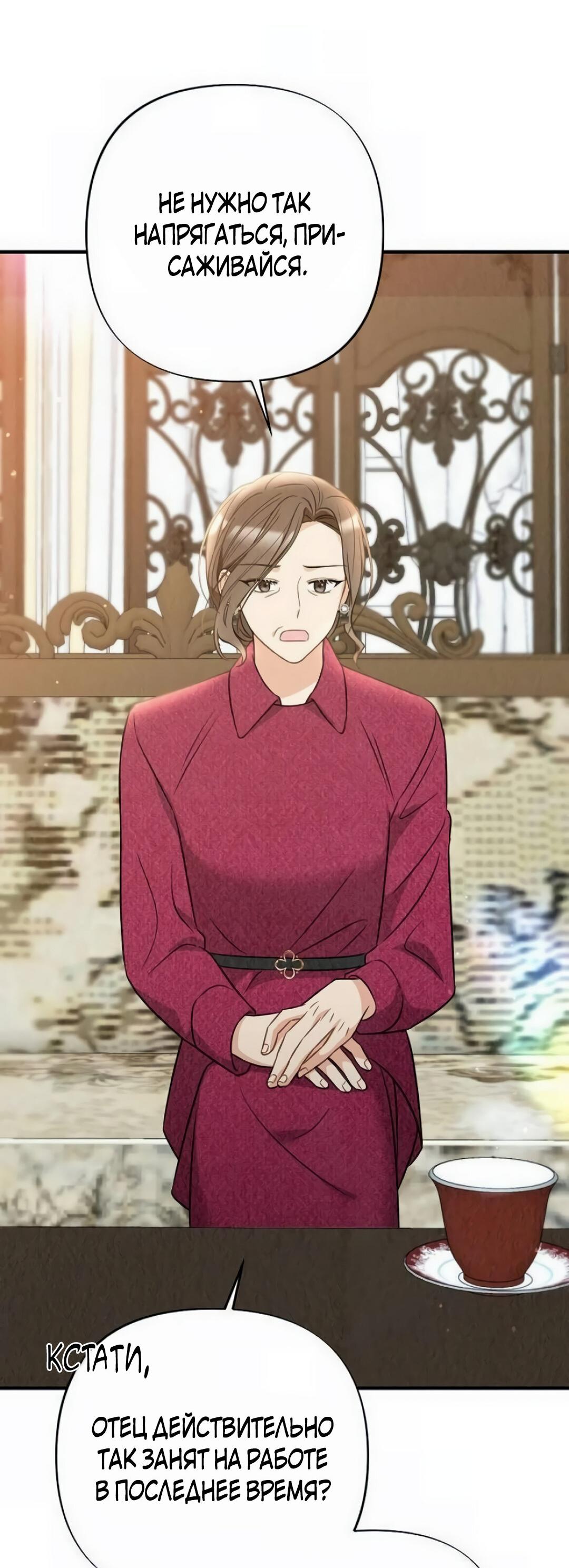 Манга Офисный партнёр - Глава 29 Страница 69