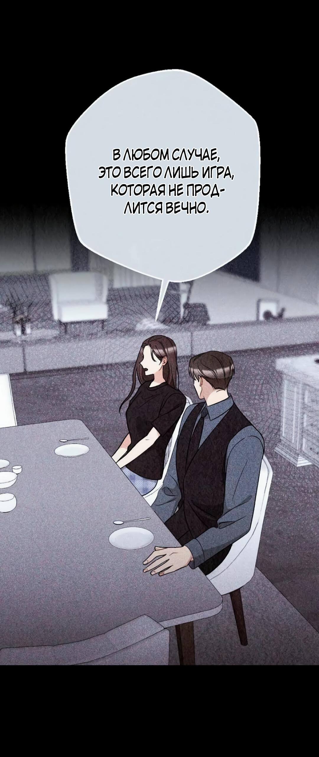 Манга Офисный партнёр - Глава 29 Страница 55