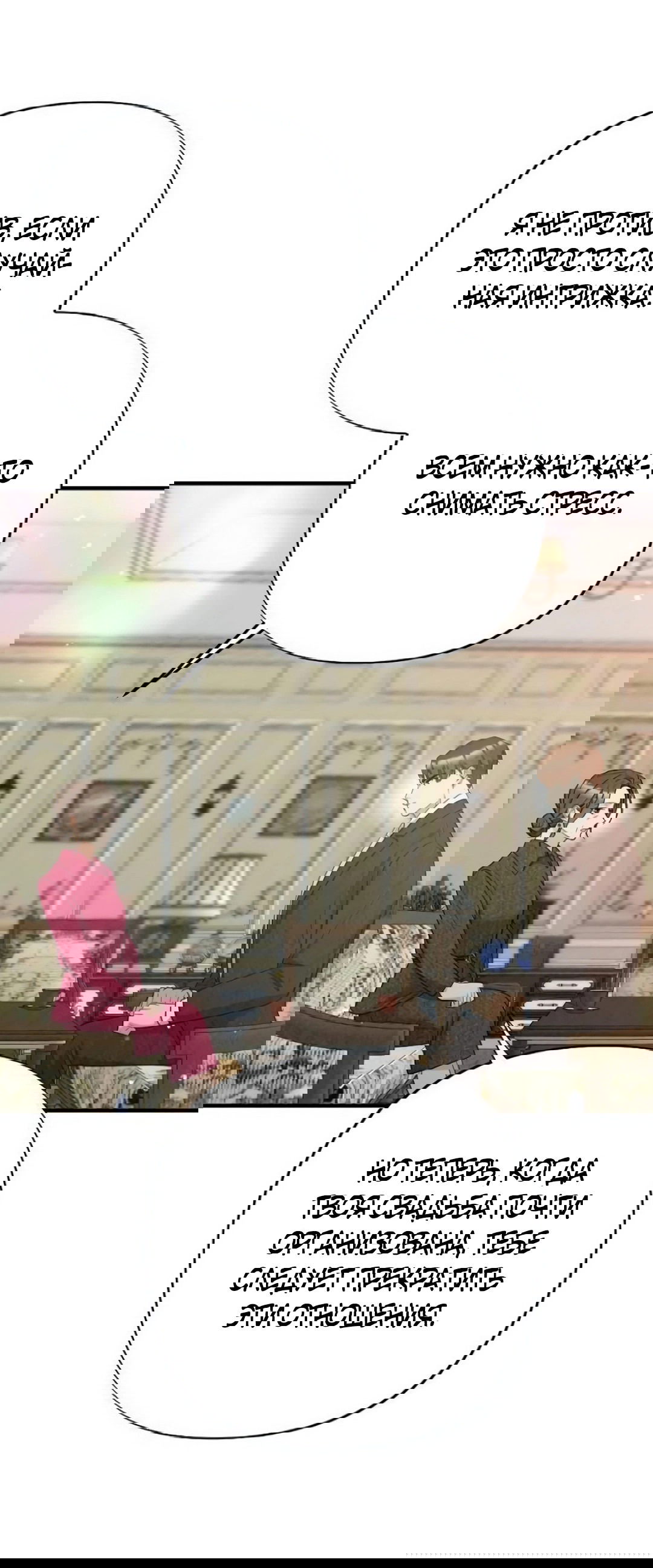 Манга Офисный партнёр - Глава 29 Страница 73