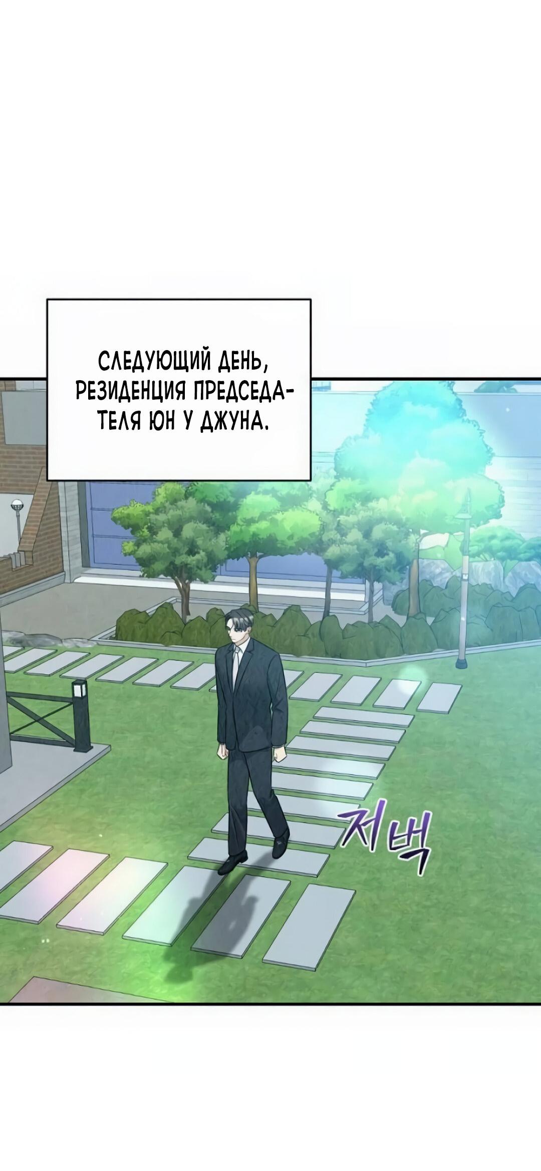 Манга Офисный партнёр - Глава 29 Страница 66