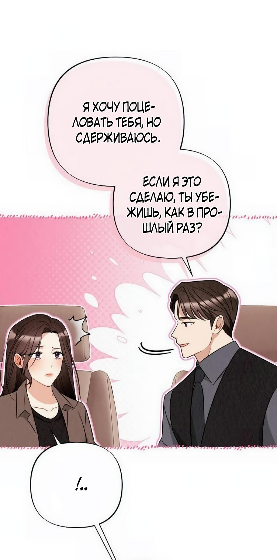 Манга Офисный партнёр - Глава 29 Страница 51