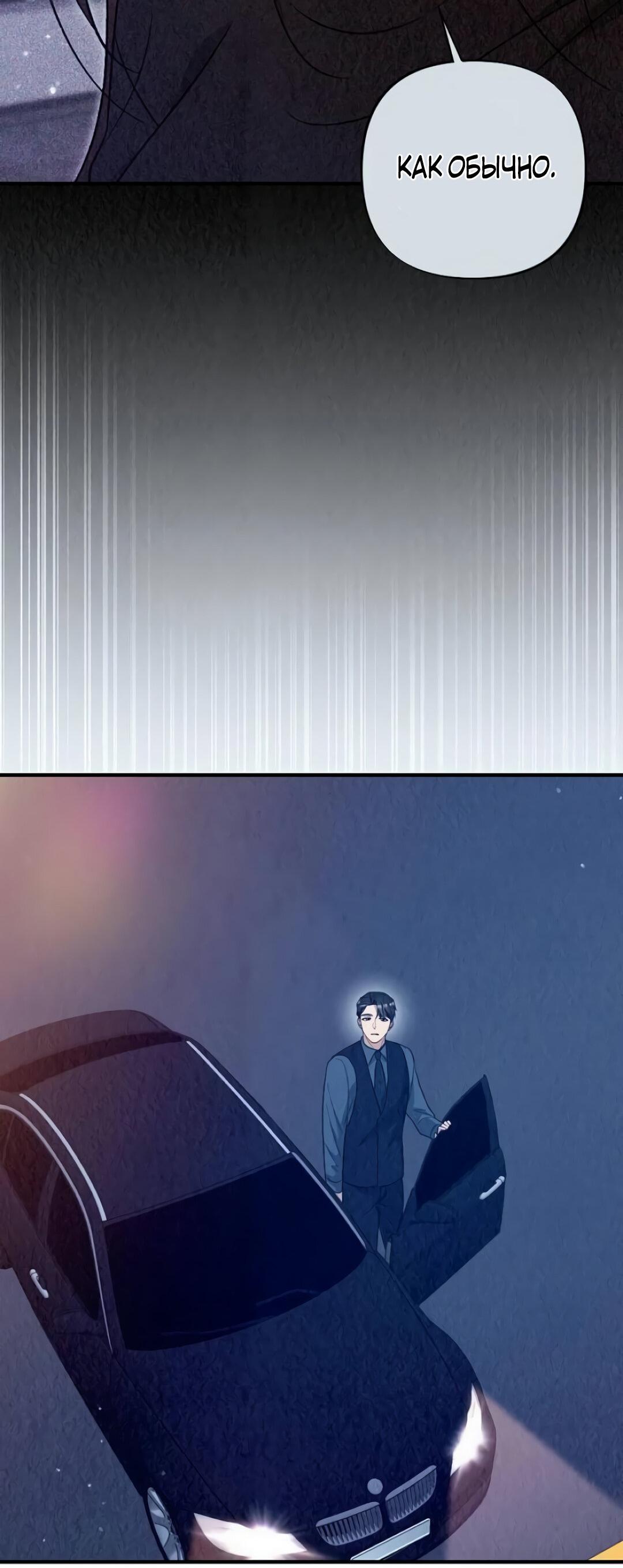 Манга Офисный партнёр - Глава 29 Страница 57