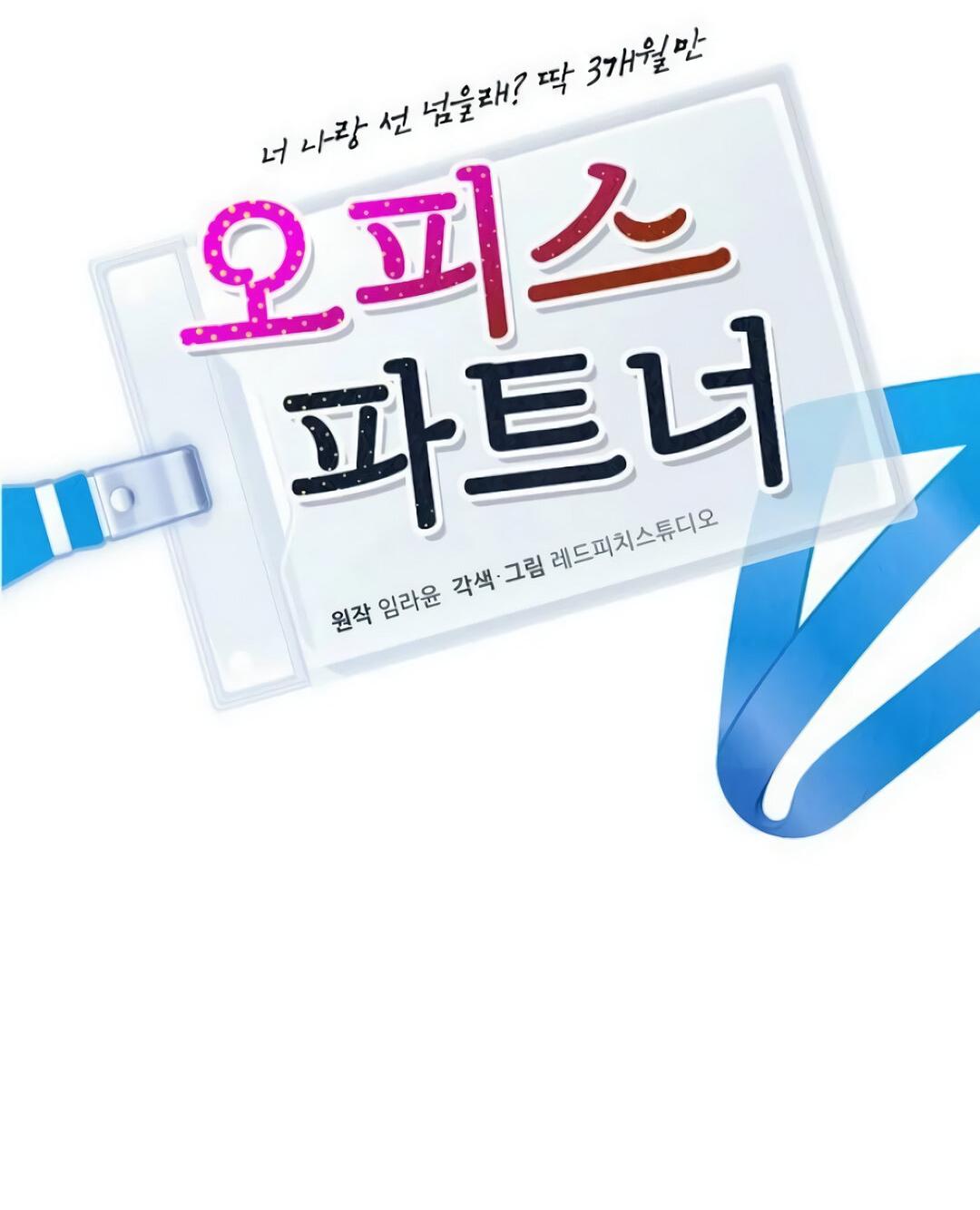 Манга Офисный партнёр - Глава 29 Страница 44